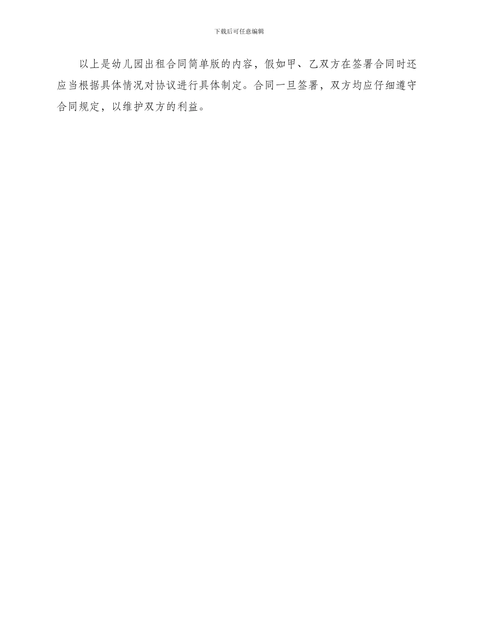幼儿园出租合同简单版_第3页