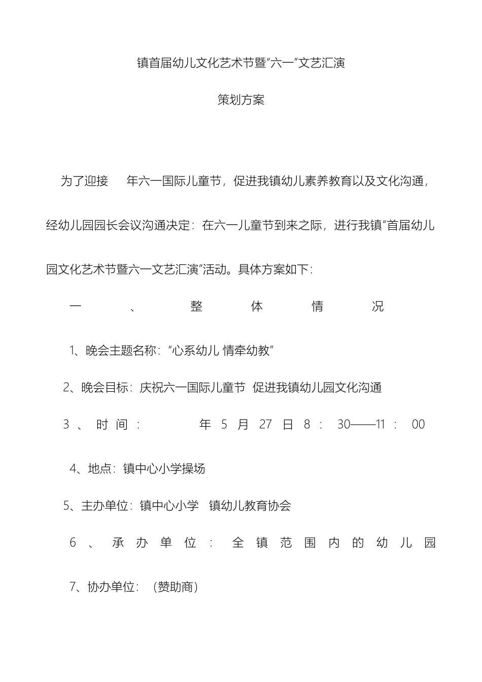 幼儿园六一汇演活动方案_第2页