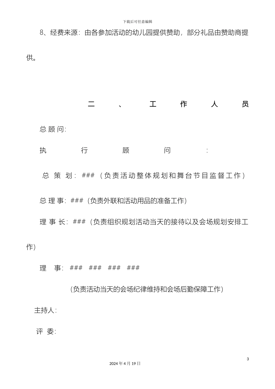 幼儿园六一汇演活动方案_第3页