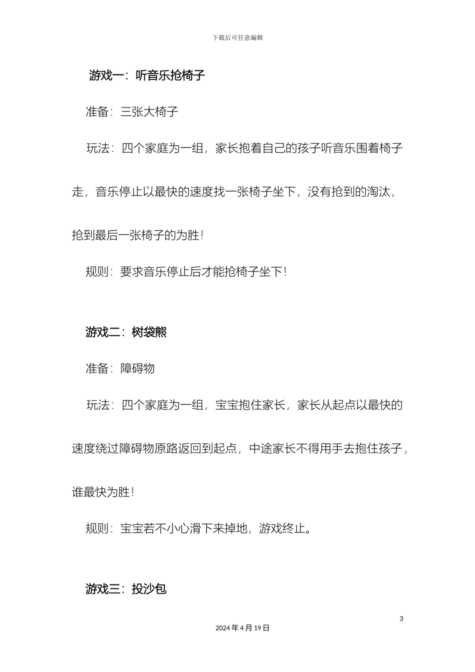 幼儿园六一亲子游园活动方案_第3页