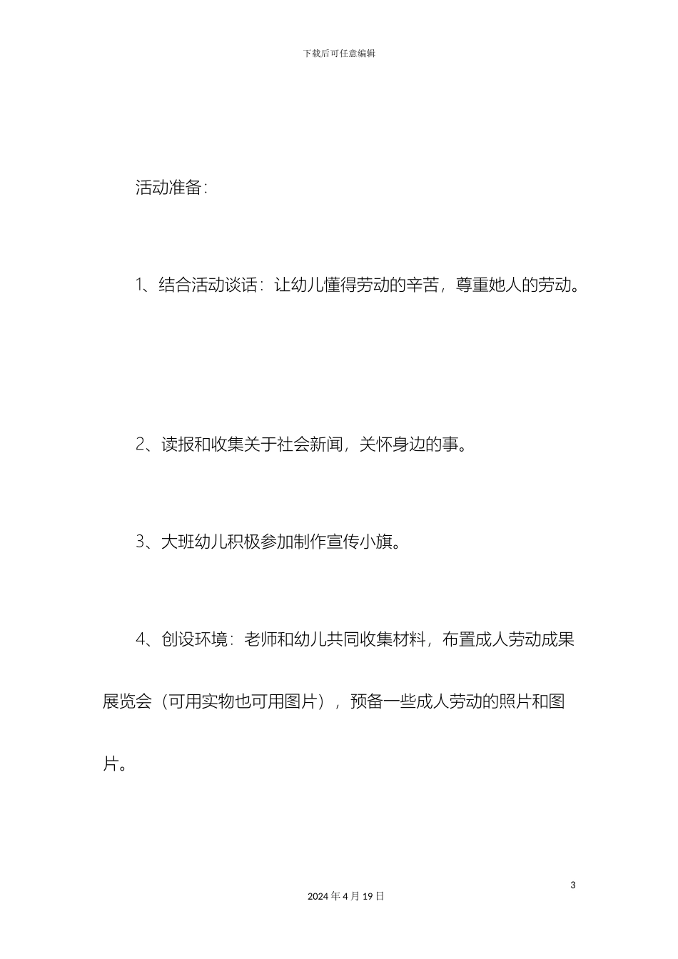 幼儿园劳动节策划方案_第3页