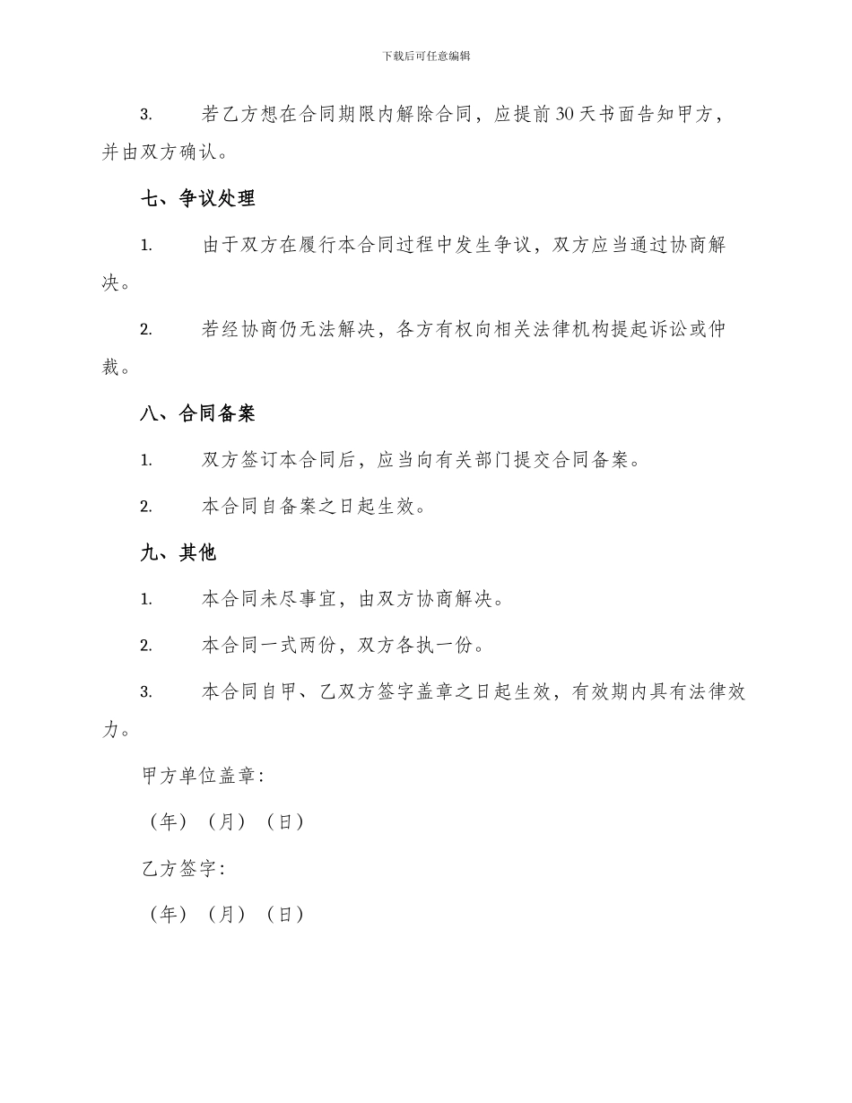 幼儿园勤杂工聘用合同_第3页