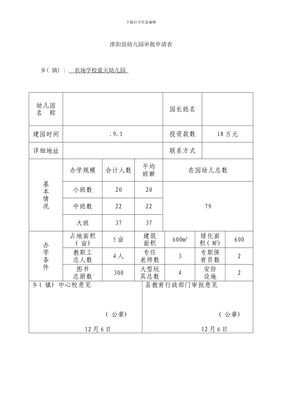 幼儿园办园申请样本_第3页