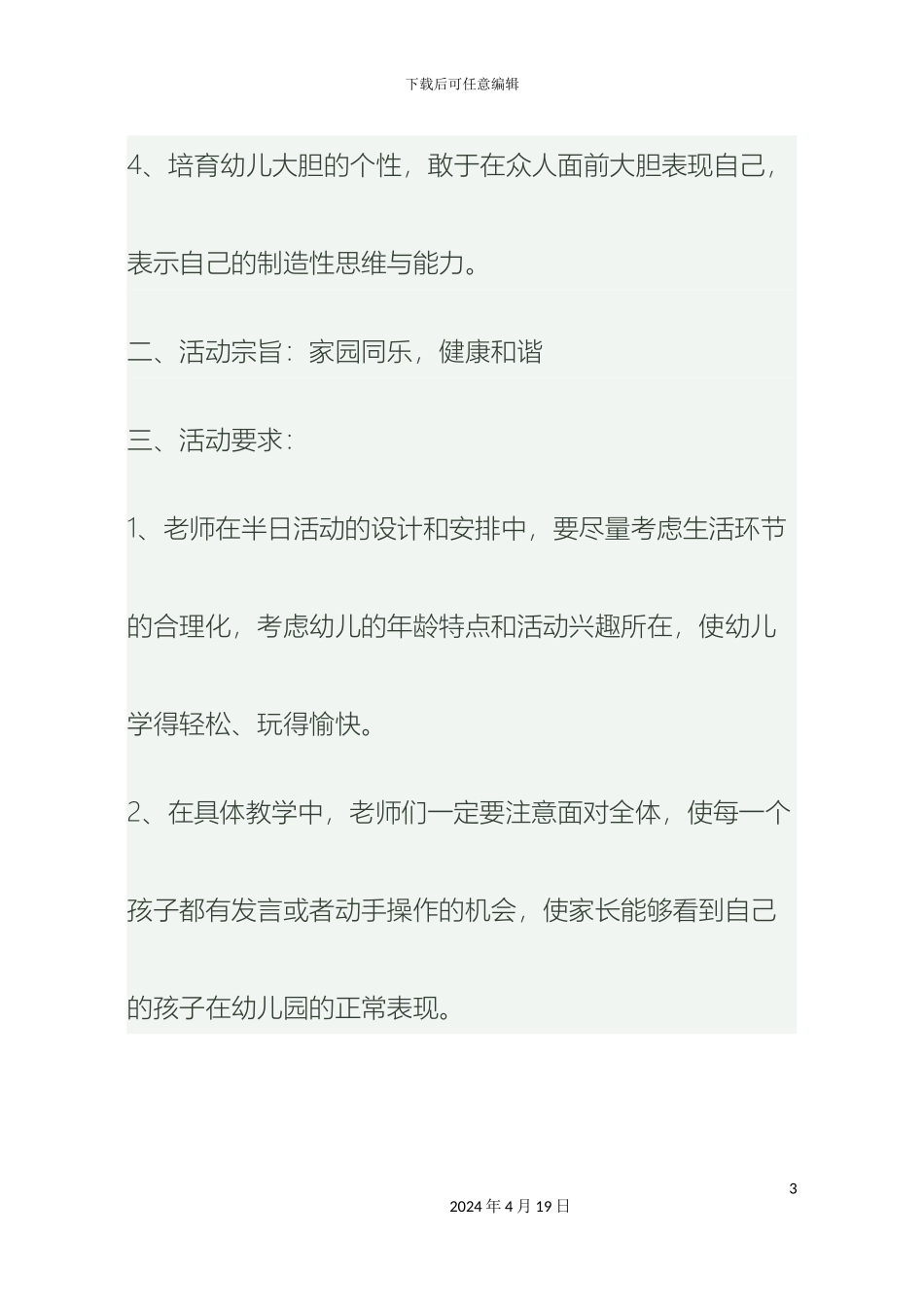 幼儿园半日活动方案_第3页