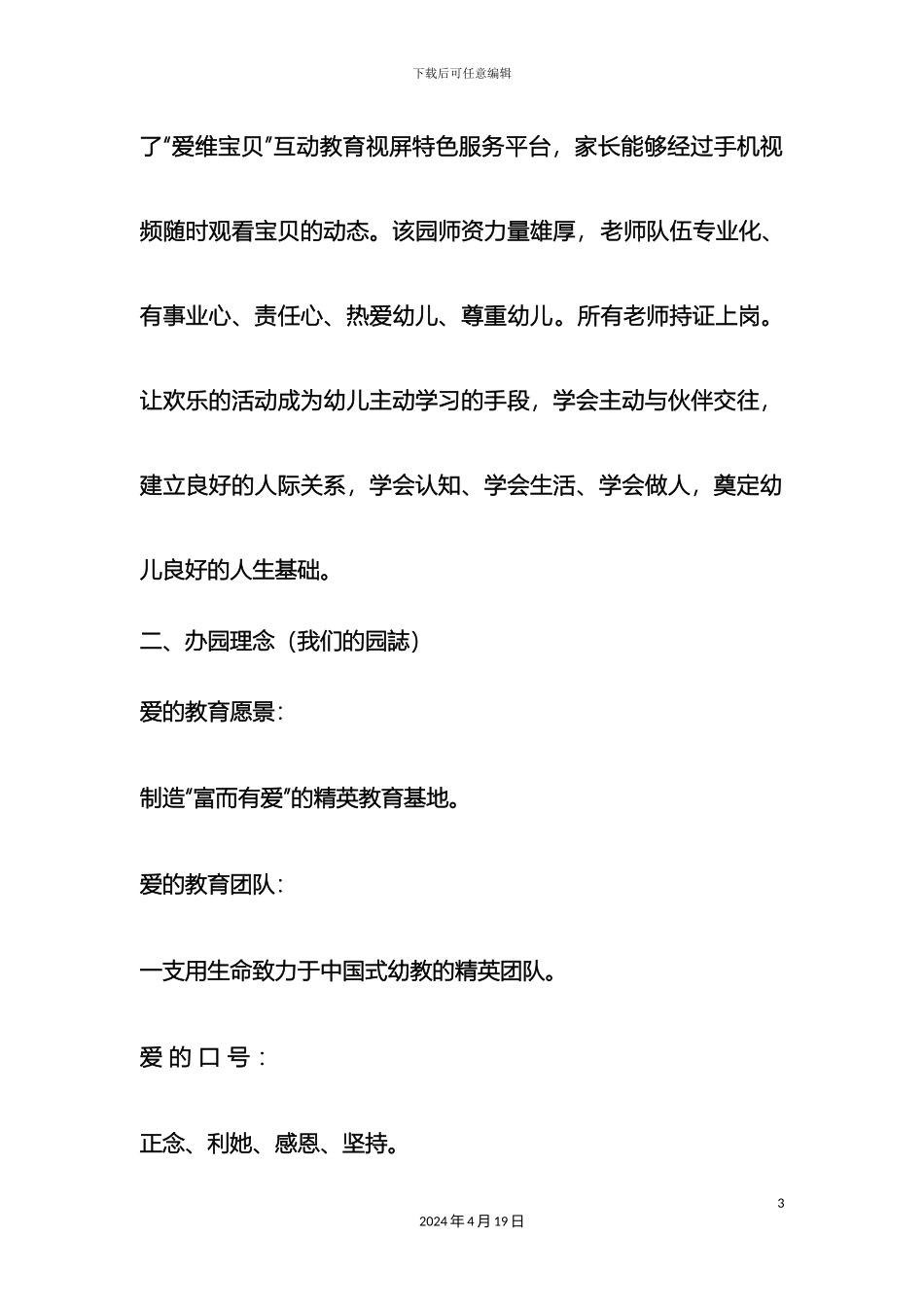 幼儿园办园详细方案_第3页