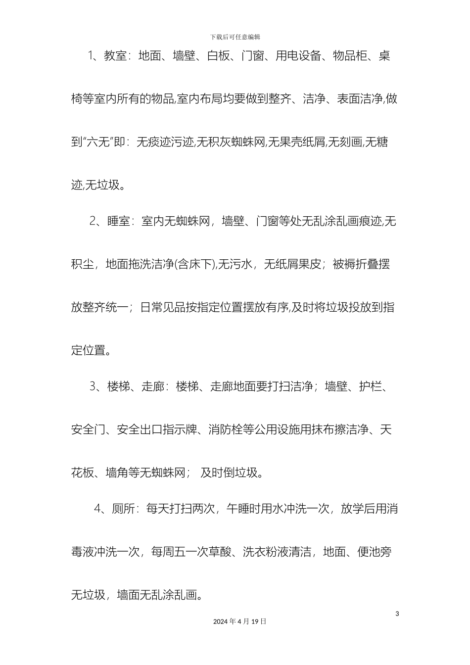 幼儿园卫生检查制度_第3页