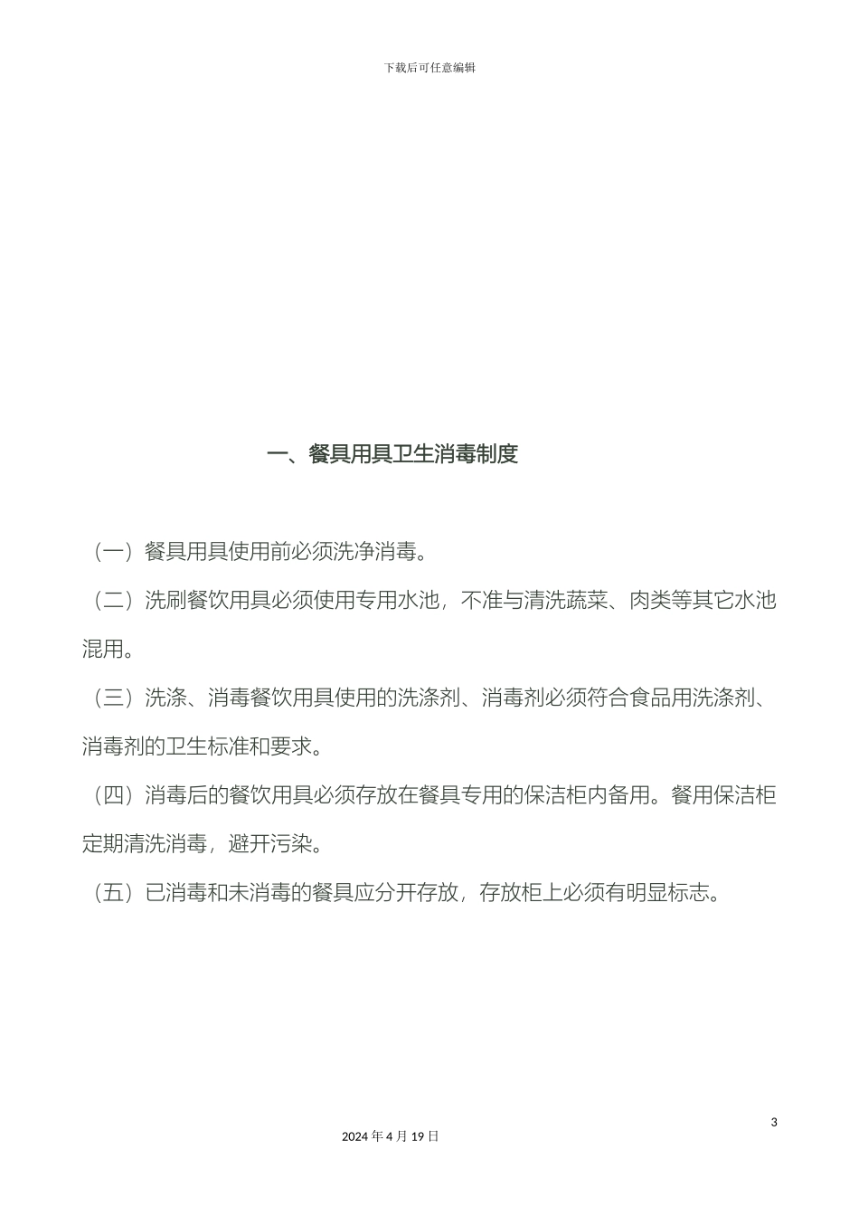 幼儿园厨房管理制度_第3页