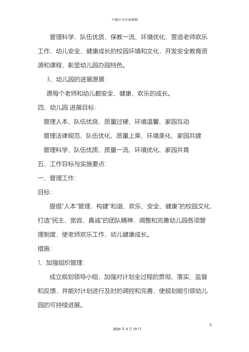 幼儿园发展规划_第3页