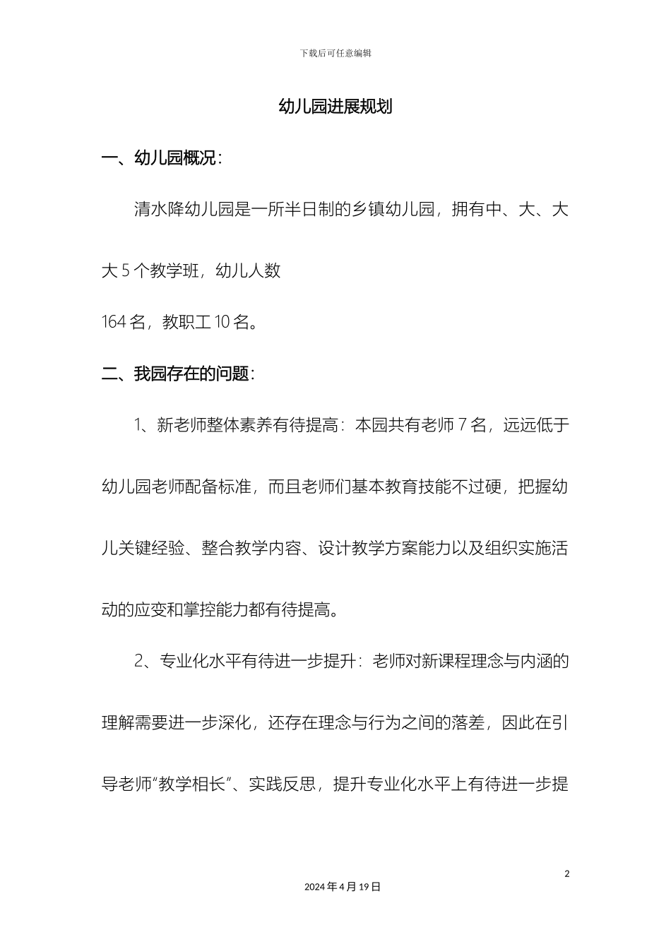 幼儿园发展规划_第2页
