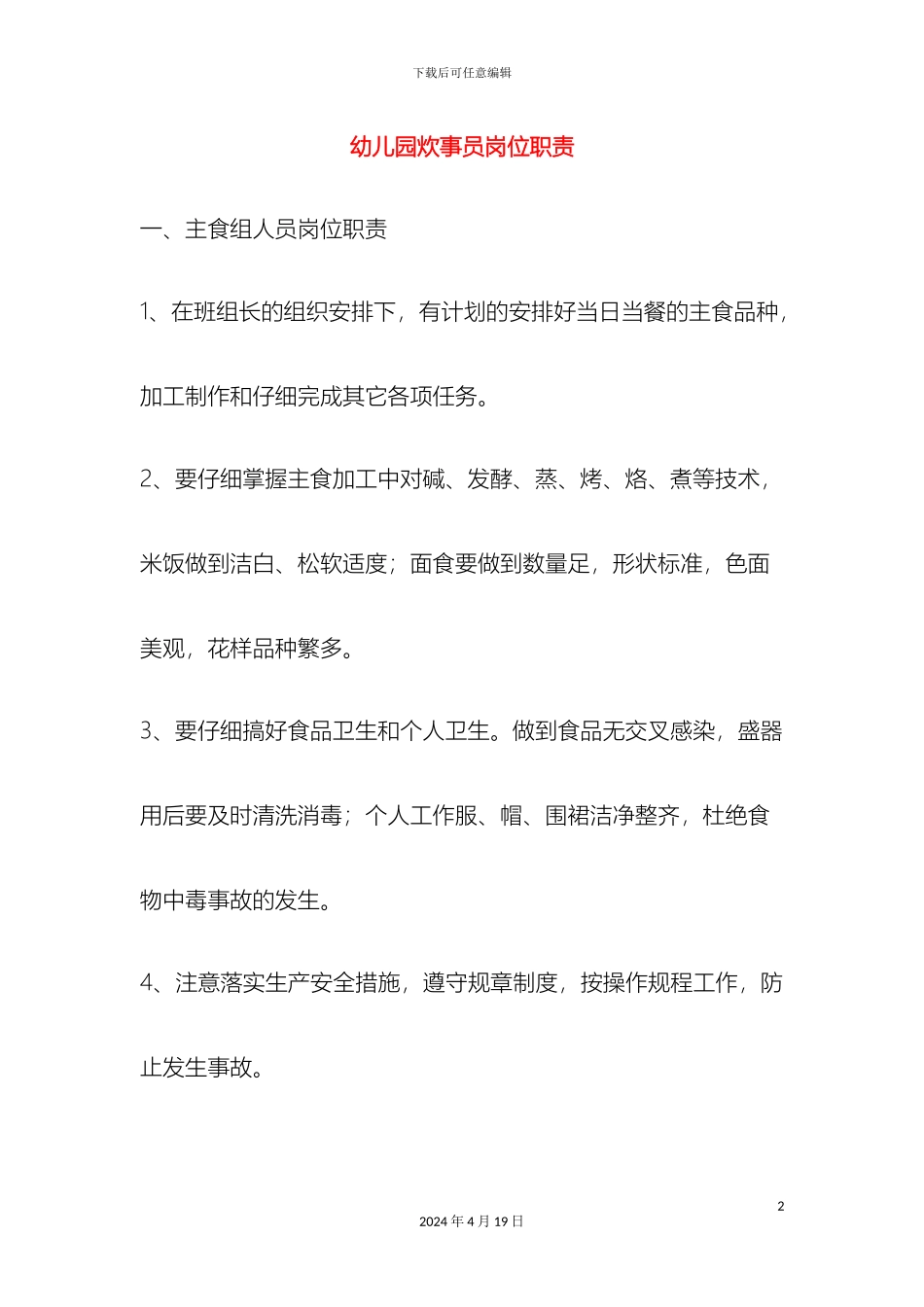 幼儿园厨房管理制度培训版_第2页