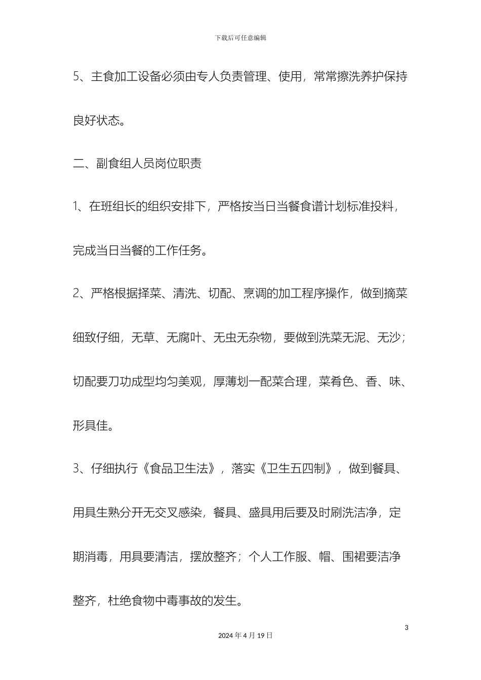 幼儿园厨房管理制度培训版_第3页