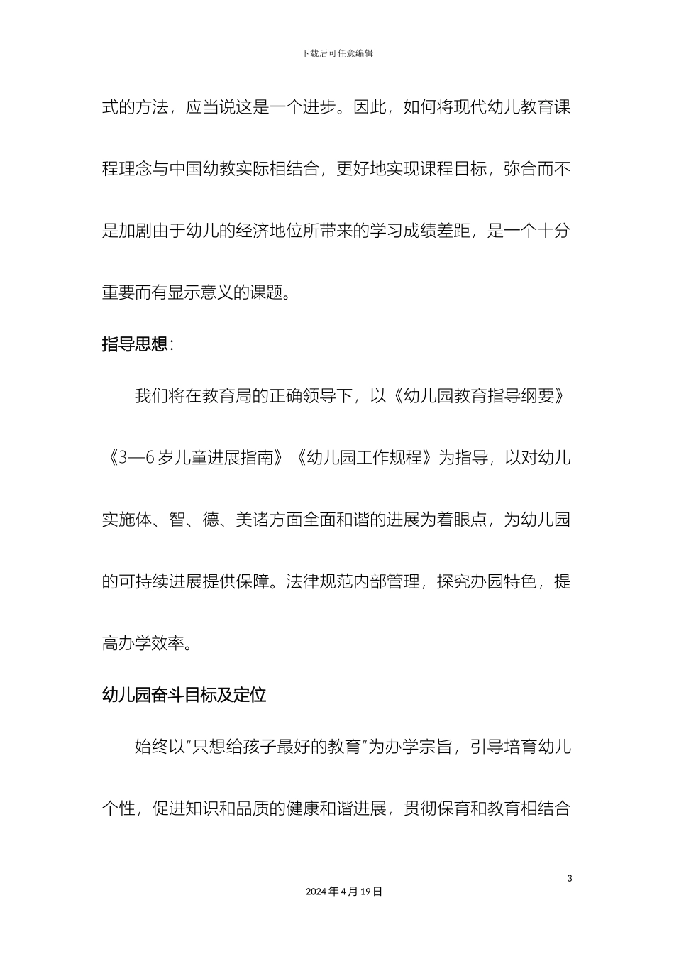 幼儿园发展规划书_第3页