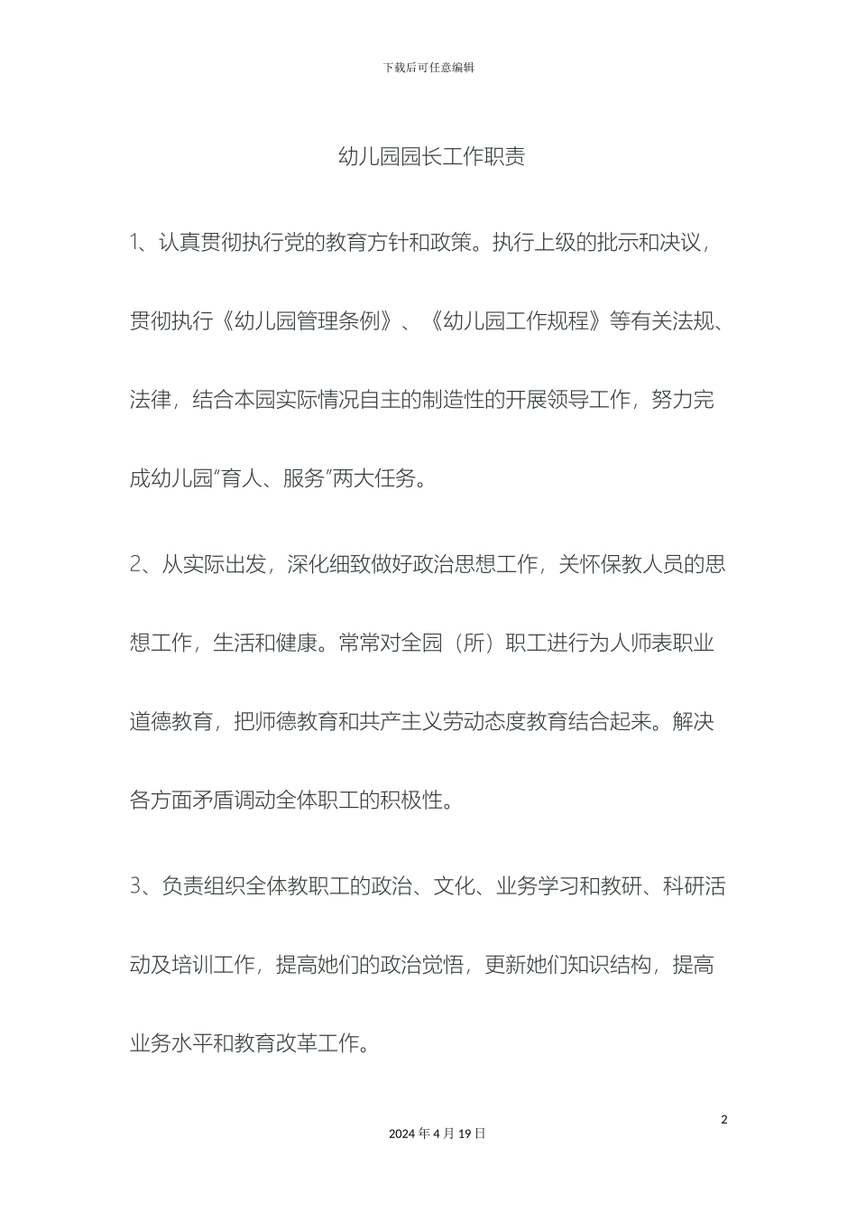 幼儿园各岗位职责分工_第2页
