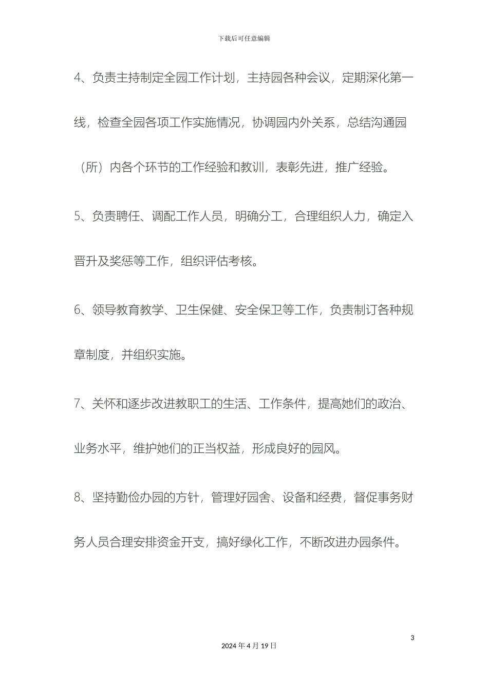 幼儿园各岗位职责分工_第3页