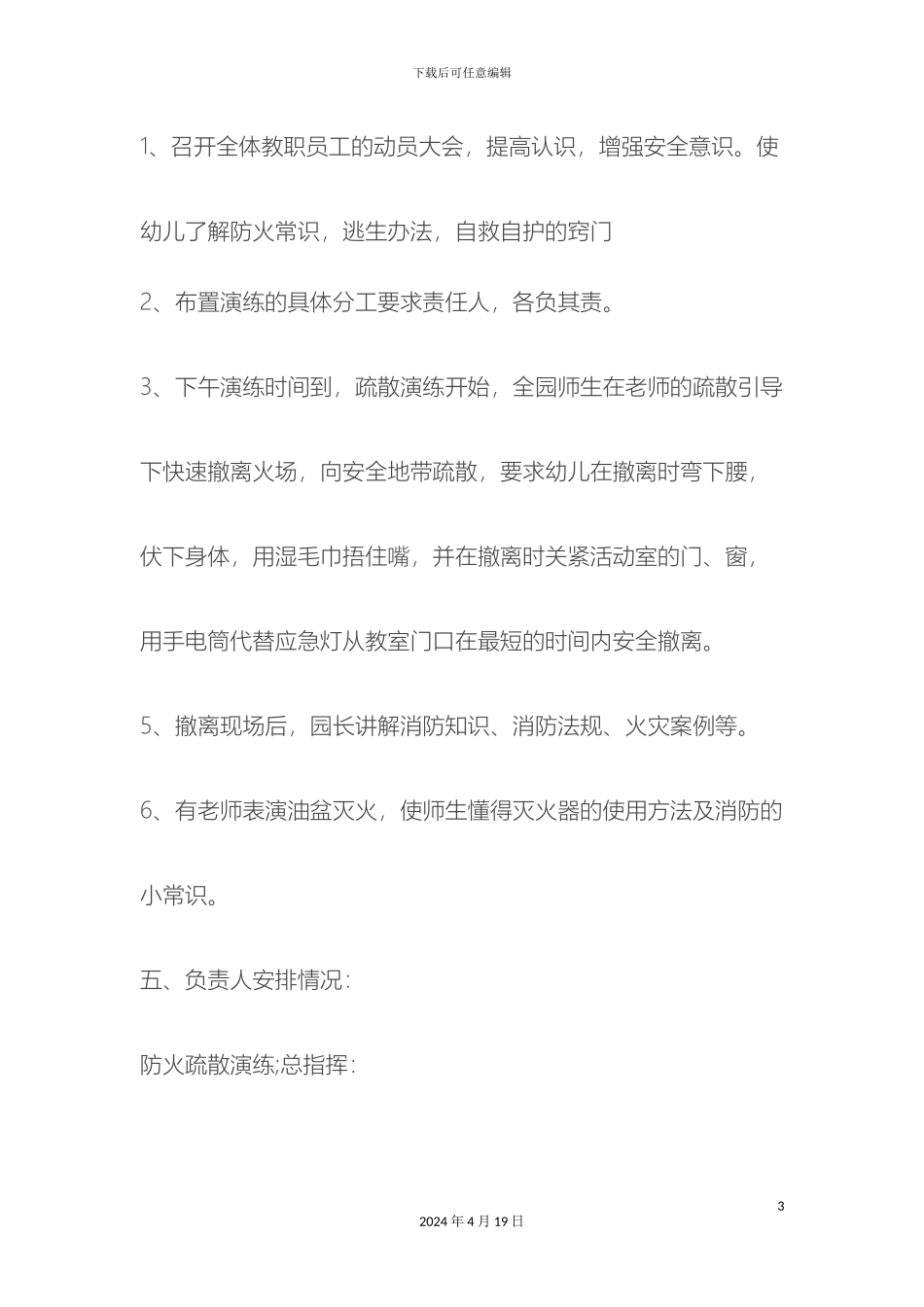 幼儿园各种安全应急预案_第3页