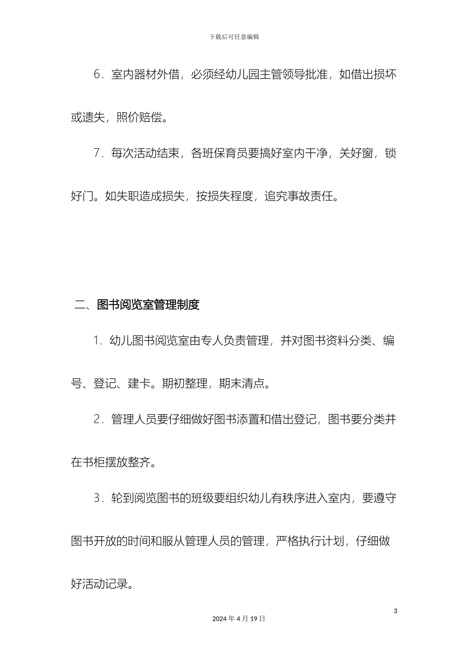 幼儿园各功能室的管理制度_第3页