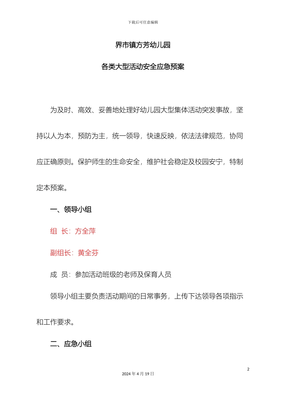 幼儿园各类大型活动安全应急预案方案_第2页