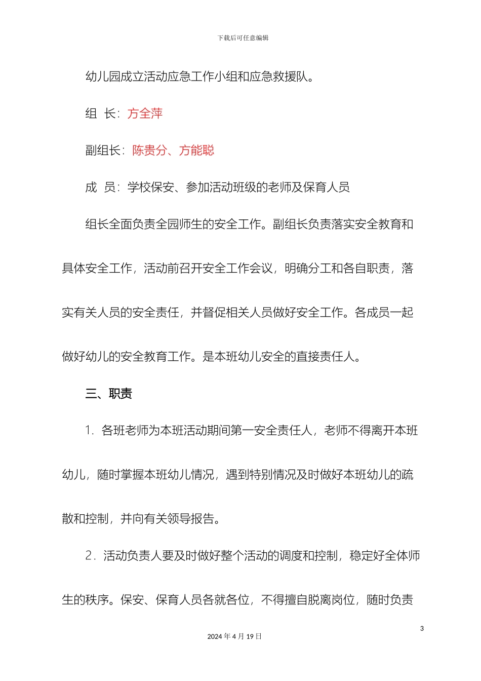 幼儿园各类大型活动安全应急预案方案_第3页