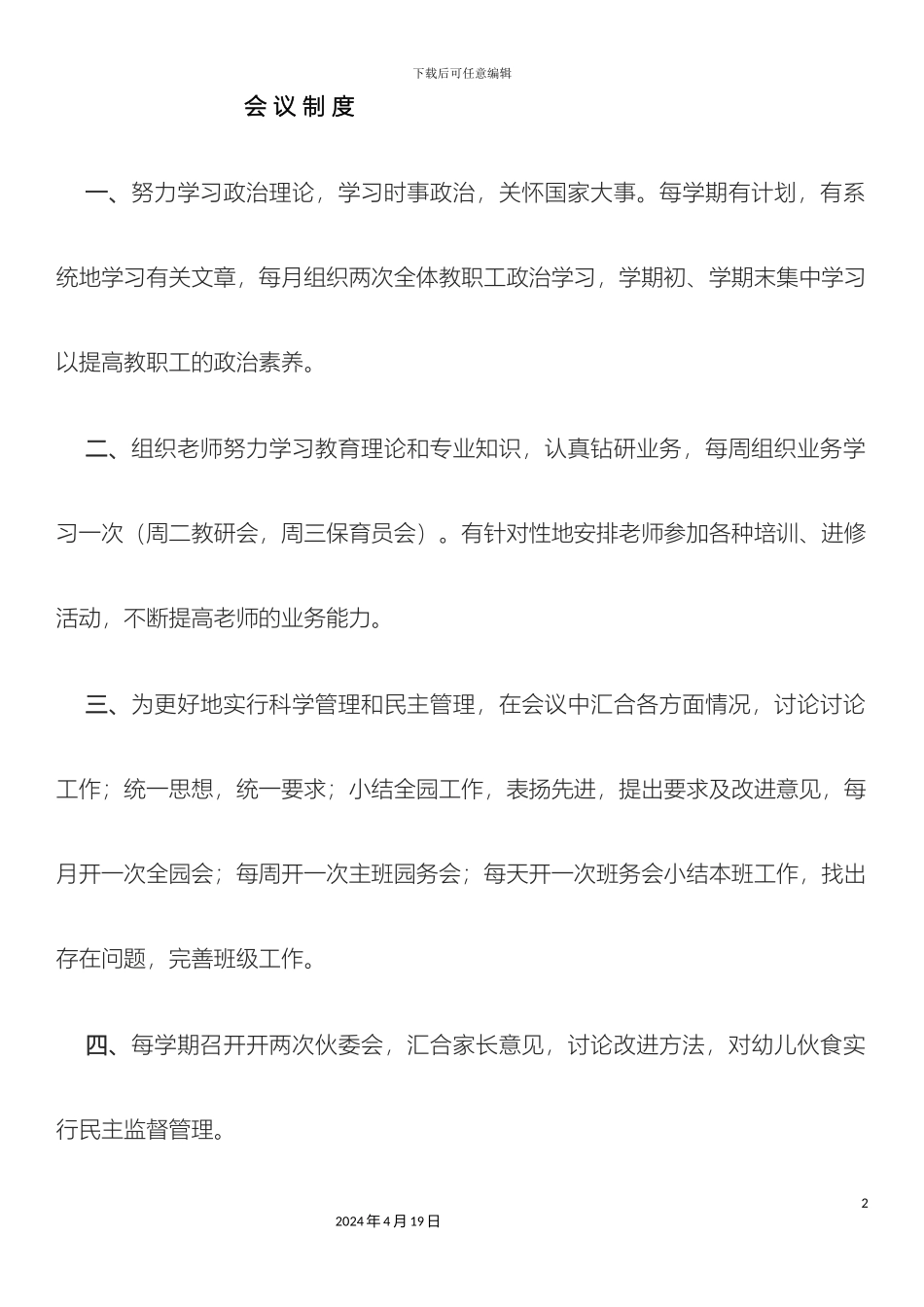 幼儿园各部门规章制度_第2页