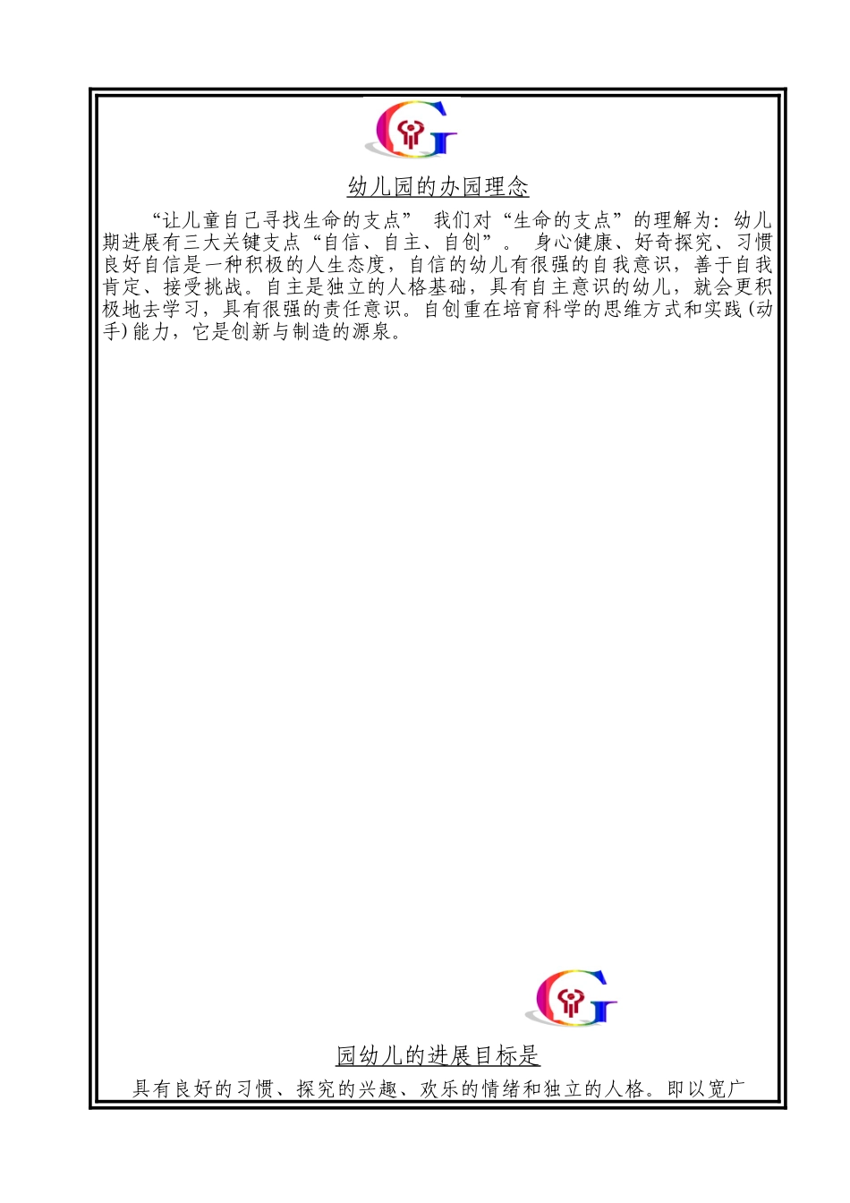 幼儿园四年发展规划_第2页