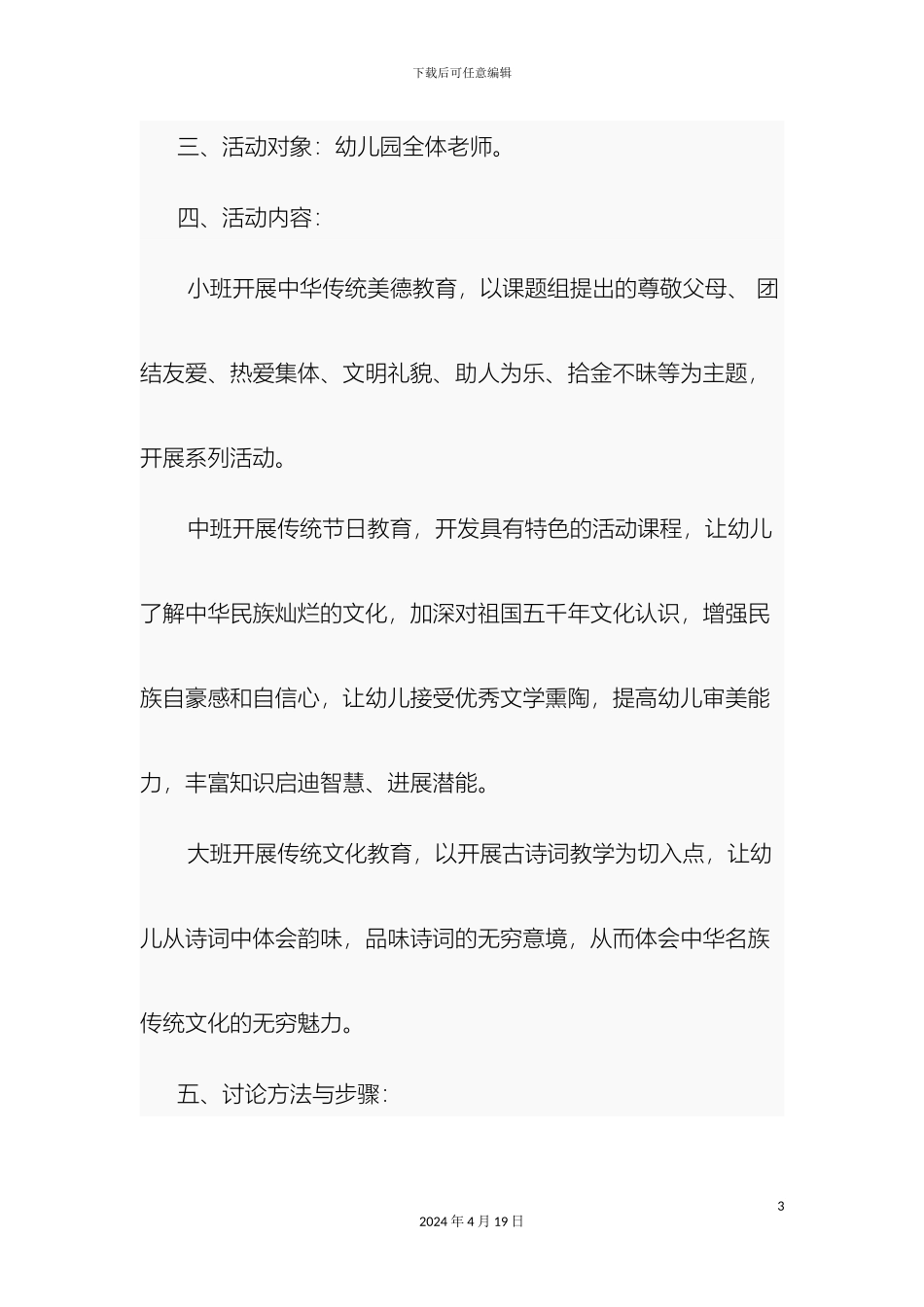 幼儿园园本教研方案_第3页