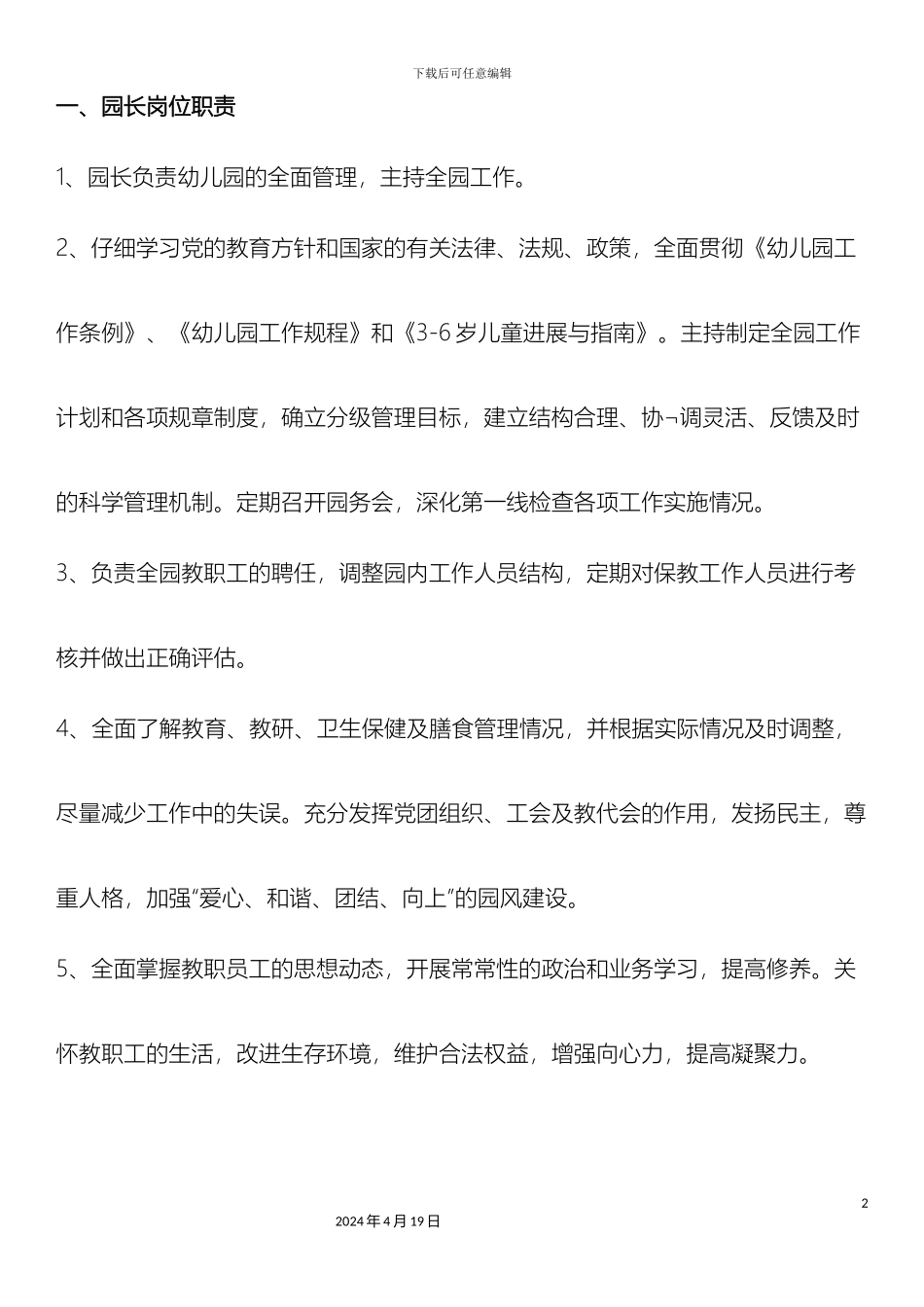 幼儿园各部门岗位职责_第2页