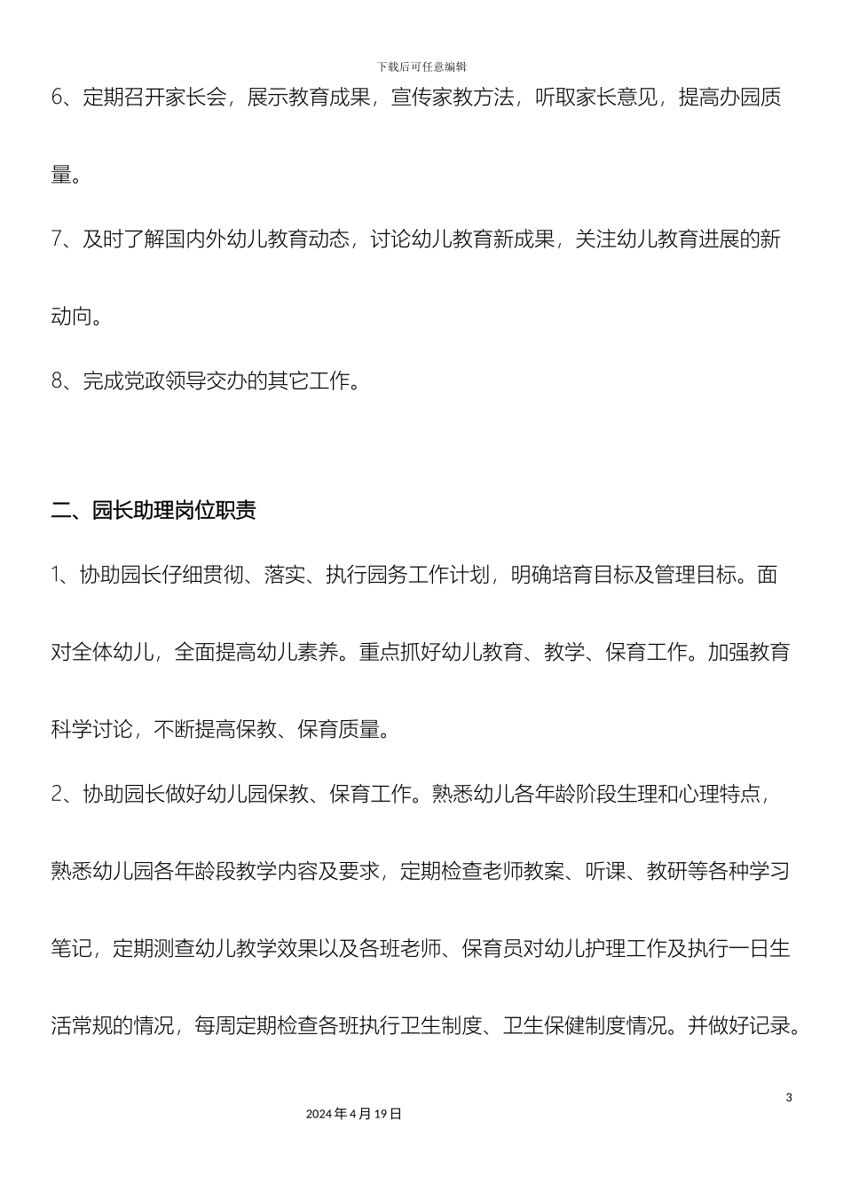 幼儿园各部门岗位职责_第3页