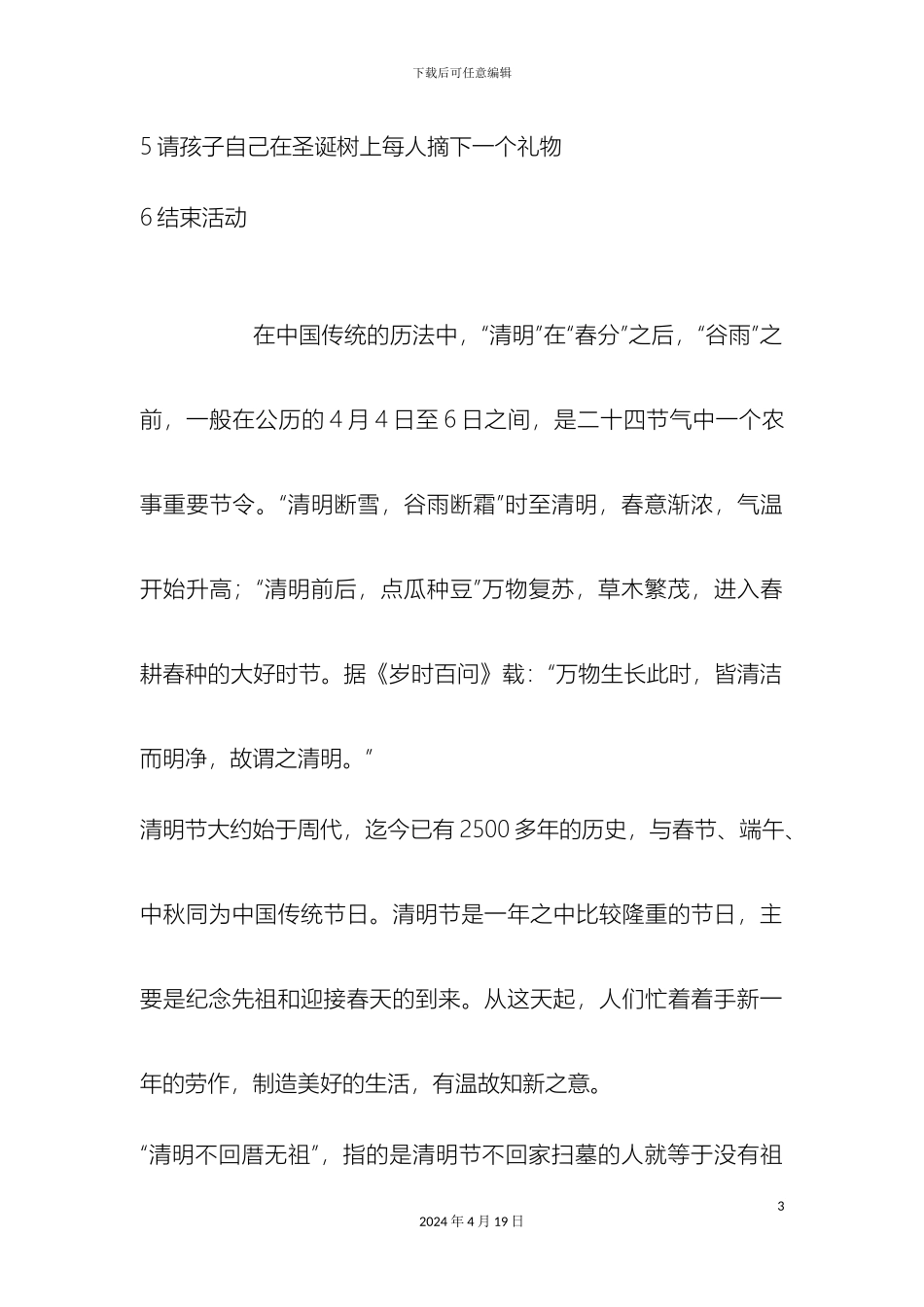 幼儿园圣诞节活动方案_第3页