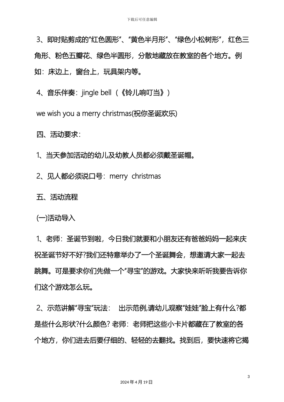 幼儿园圣诞节活动方案_第3页