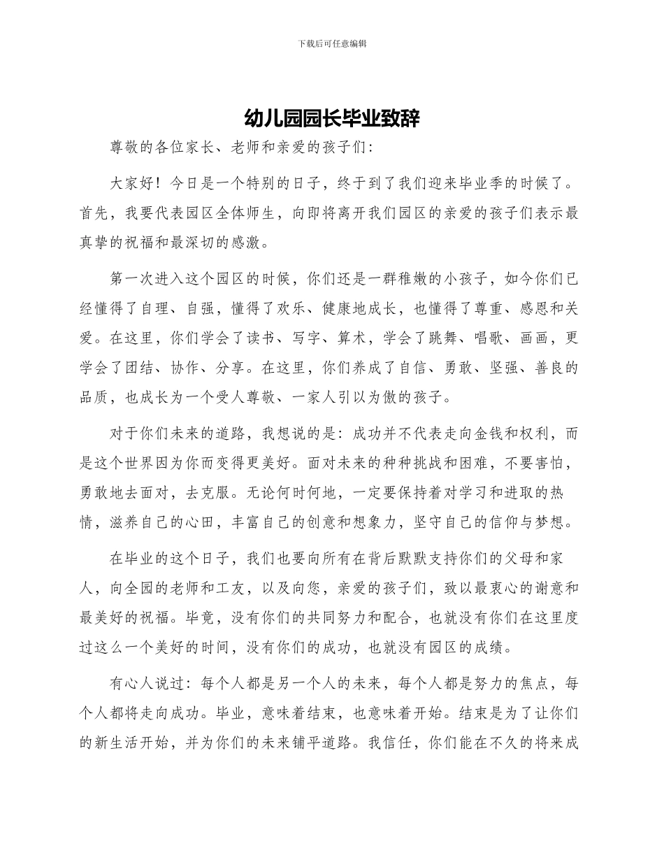 幼儿园园长毕业致辞_第1页