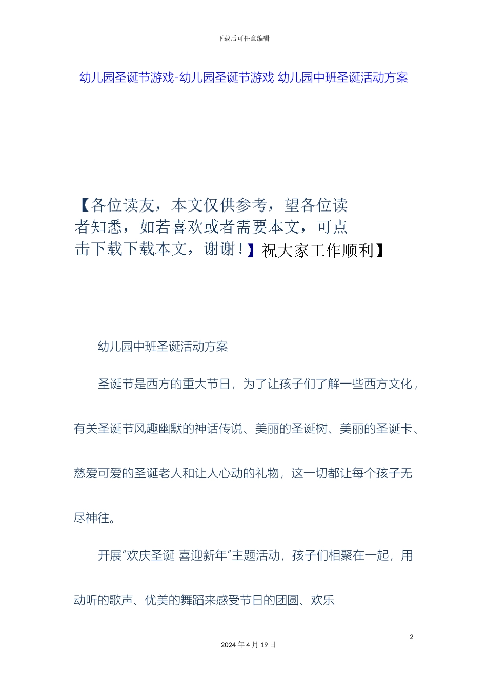 幼儿园圣诞节游戏幼儿园圣诞节游戏幼儿园中班圣诞活动方案_第2页