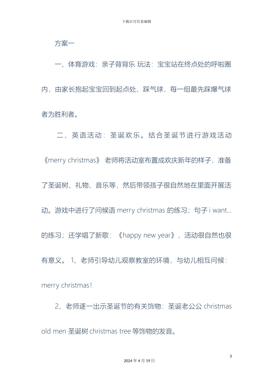 幼儿园圣诞节游戏幼儿园圣诞节游戏幼儿园中班圣诞活动方案_第3页