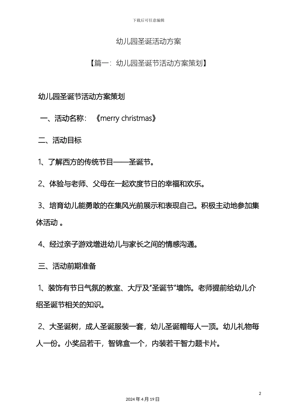 幼儿园圣诞活动方案_第2页