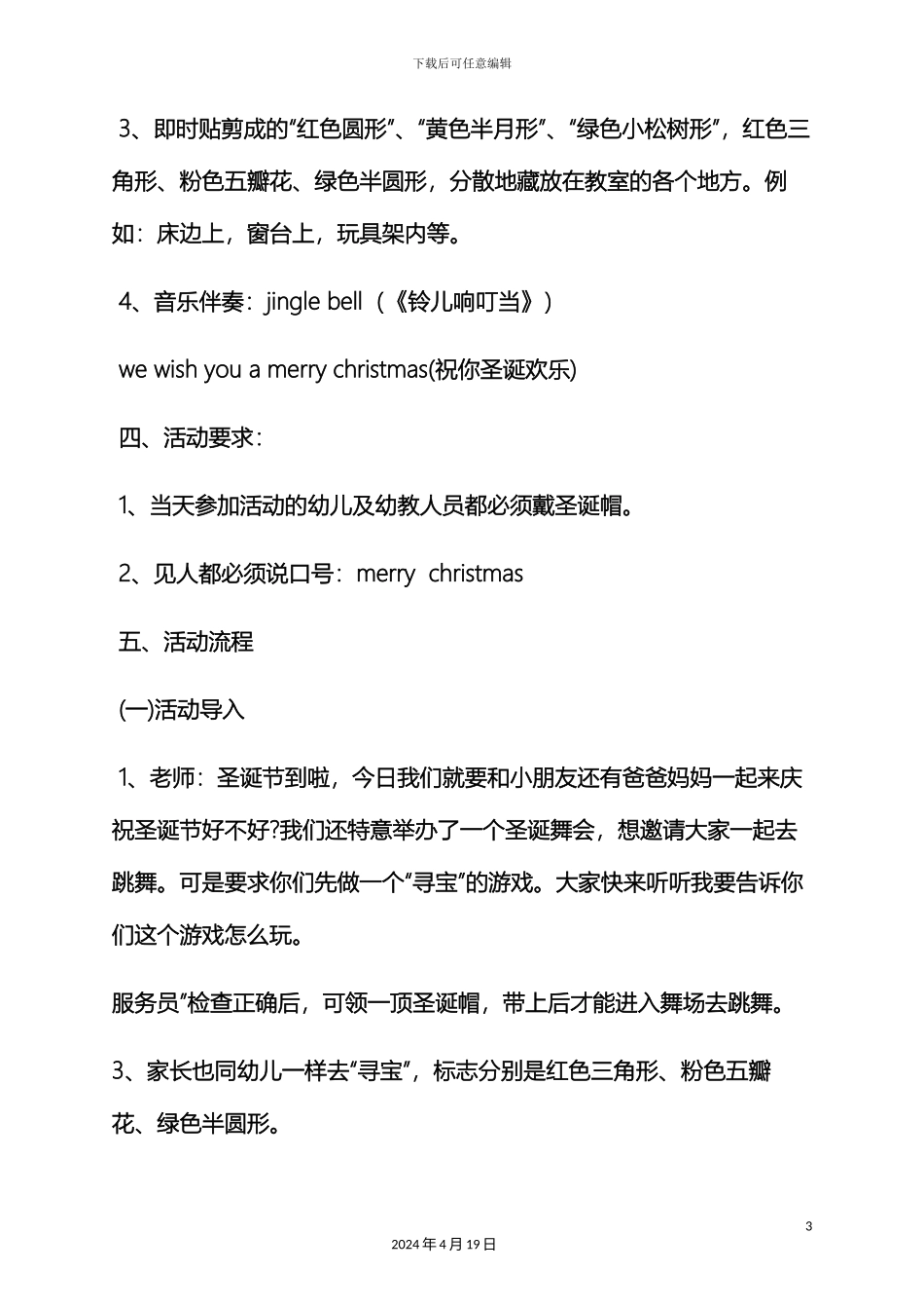 幼儿园圣诞活动方案_第3页