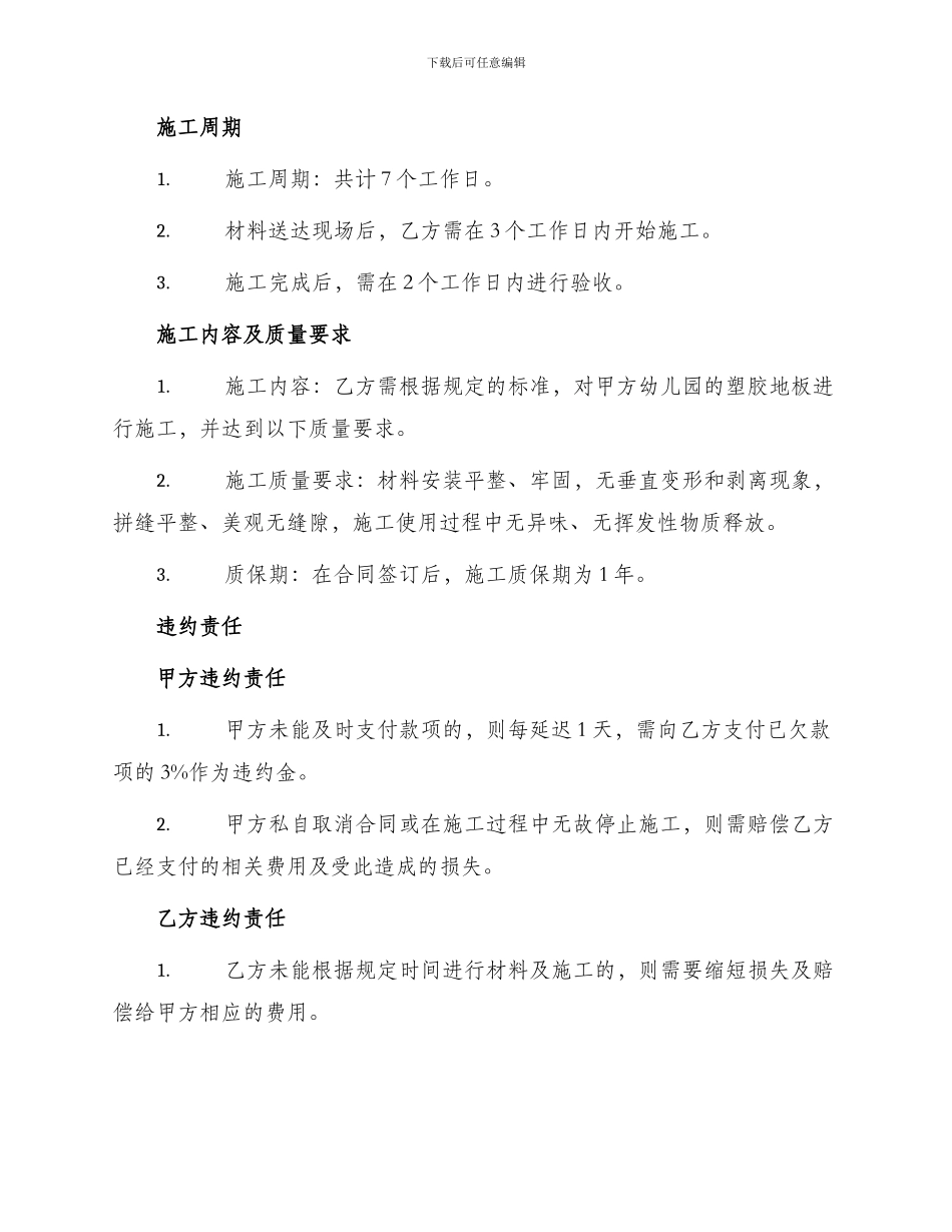 幼儿园塑胶地板购销施工合同_第2页