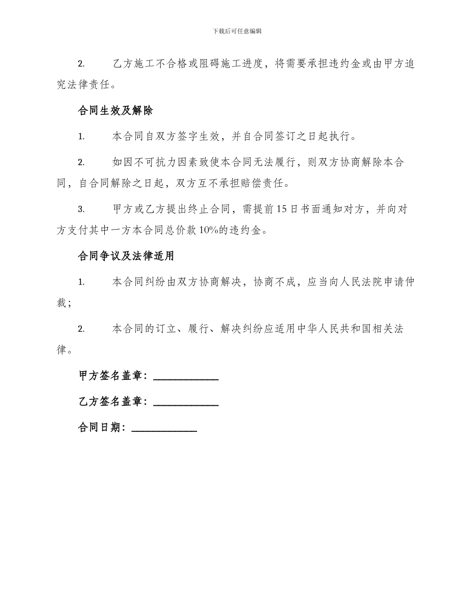 幼儿园塑胶地板购销施工合同_第3页
