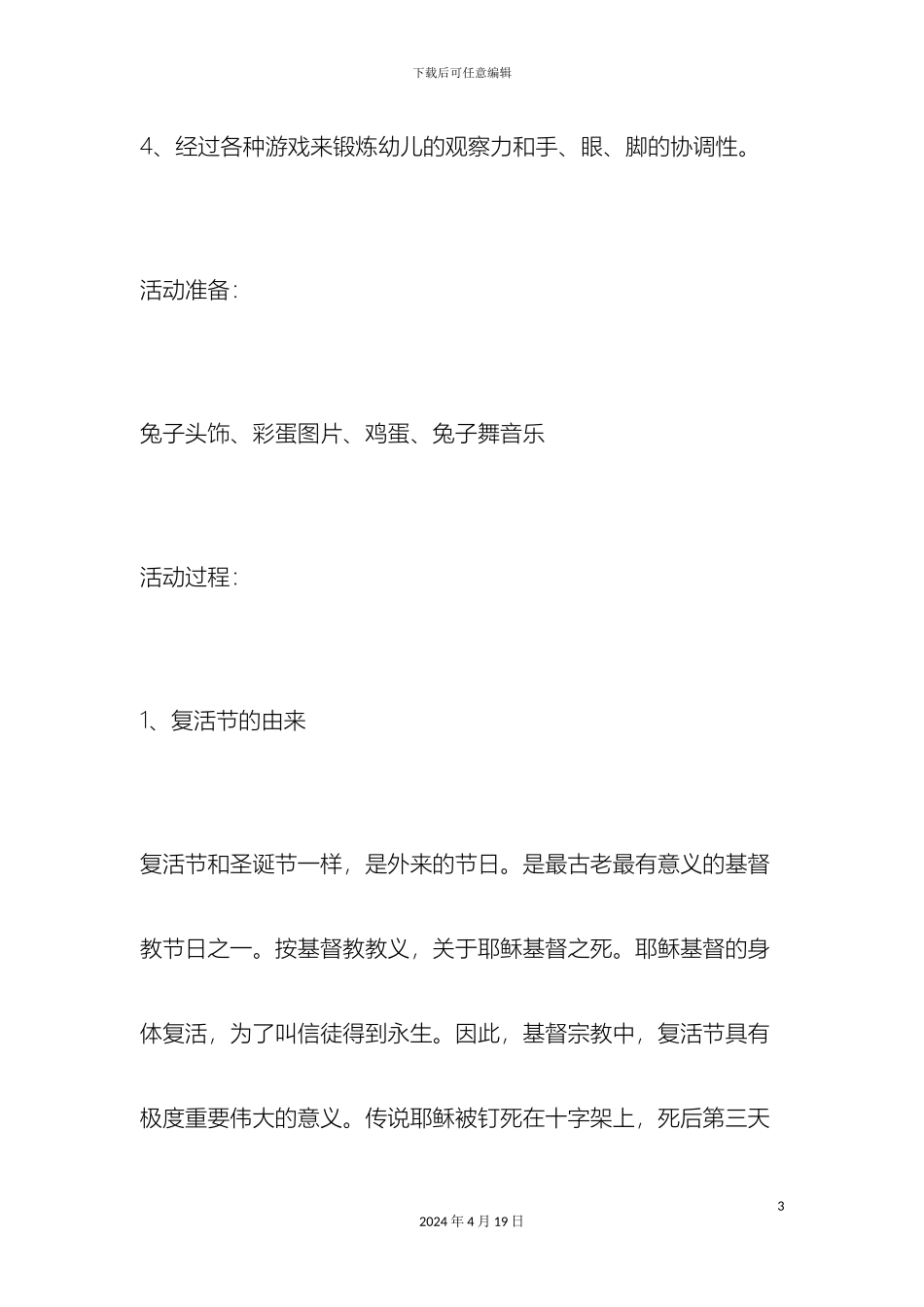 幼儿园复活节活动方案_第3页