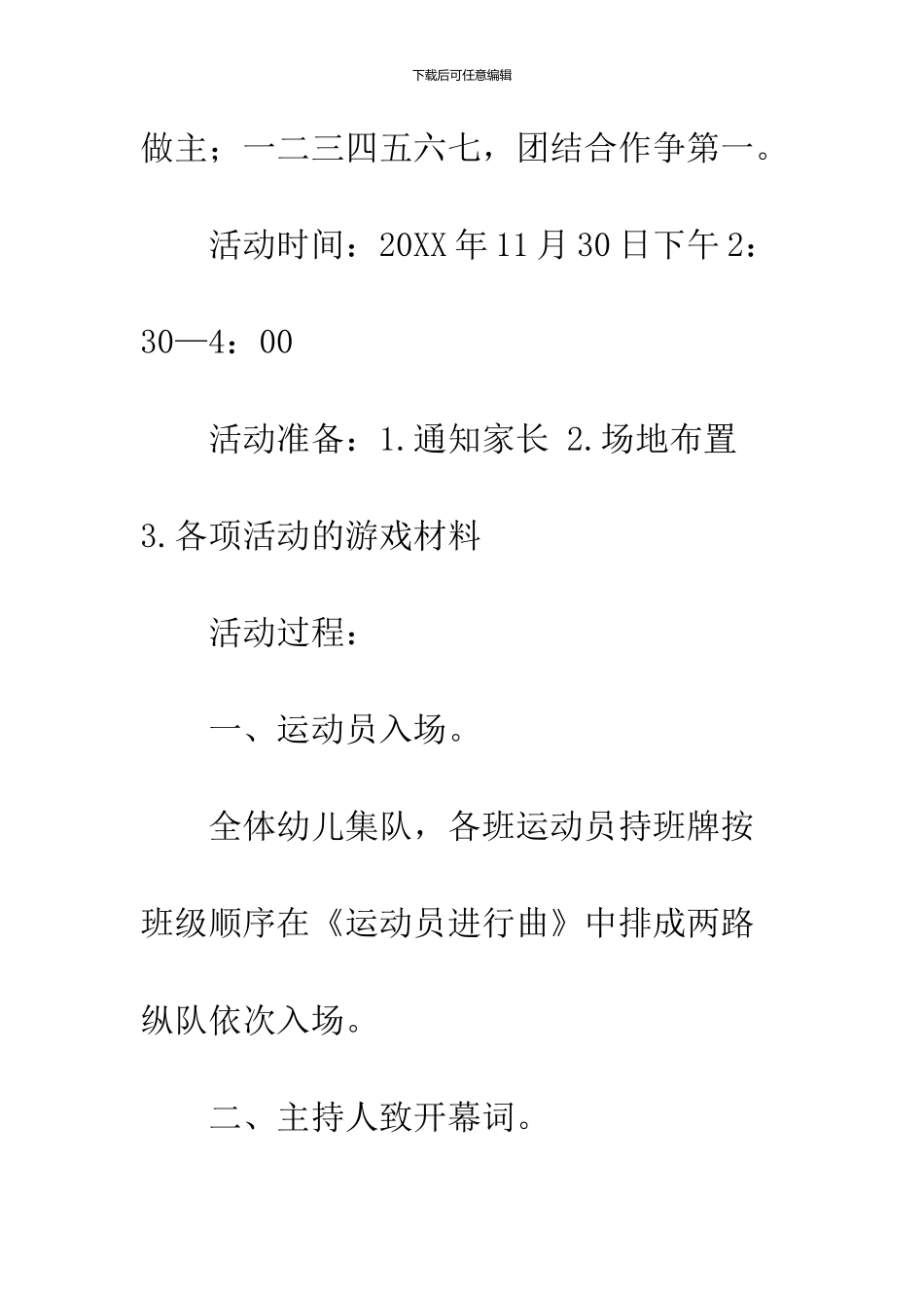 幼儿园大班亲子活动方案_第2页