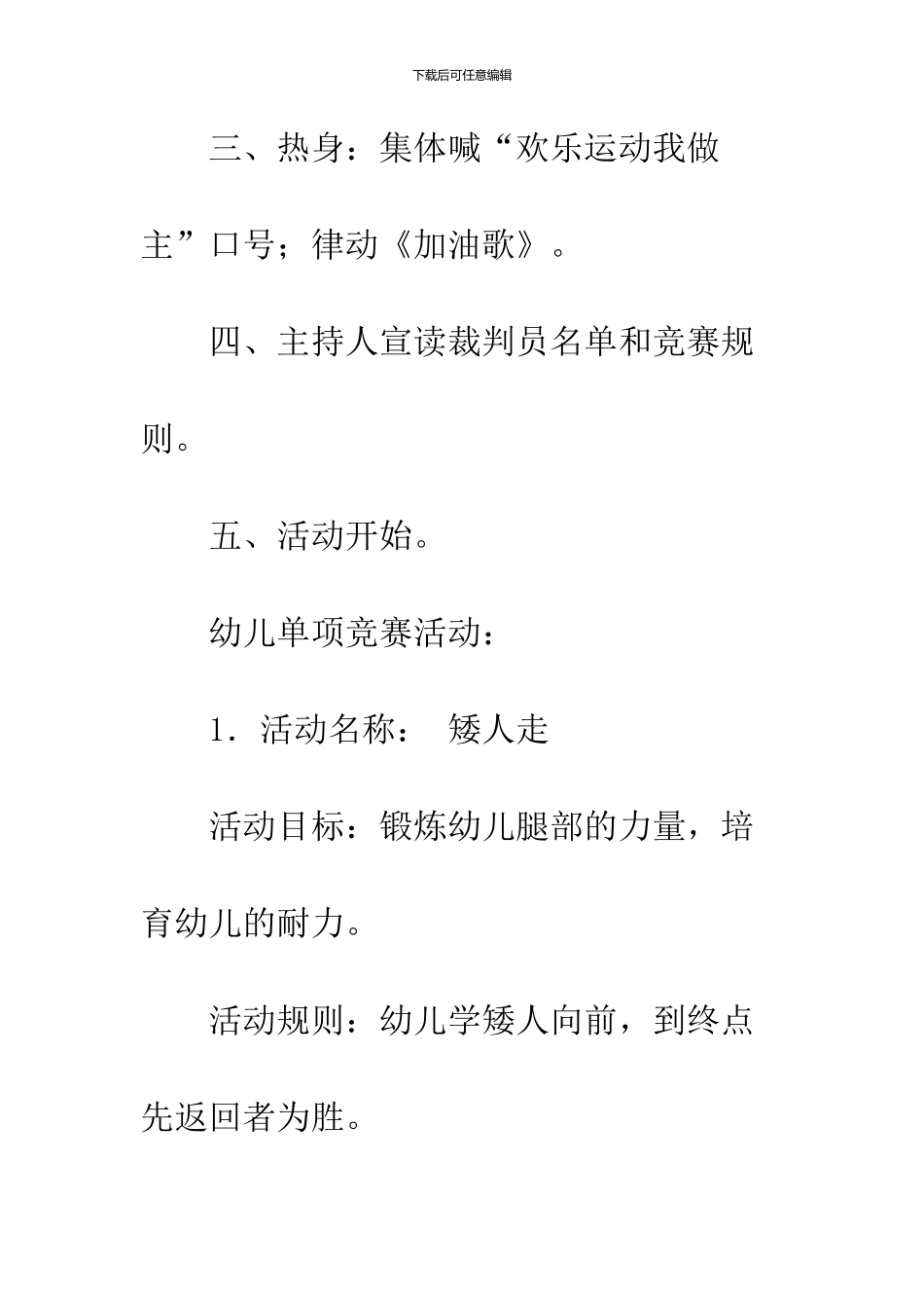 幼儿园大班亲子活动方案_第3页