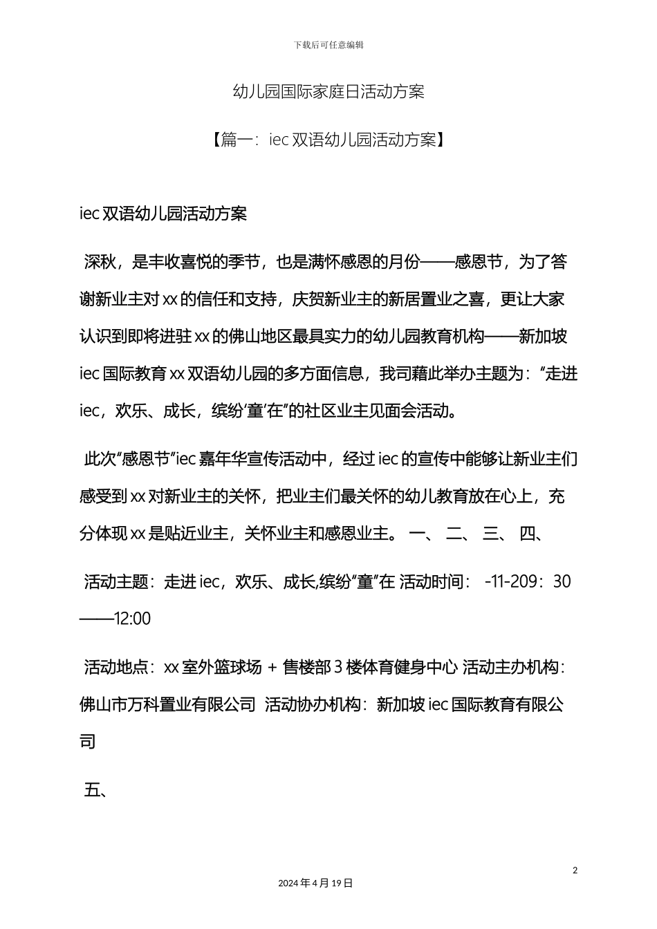 幼儿园国际家庭日活动方案_第2页