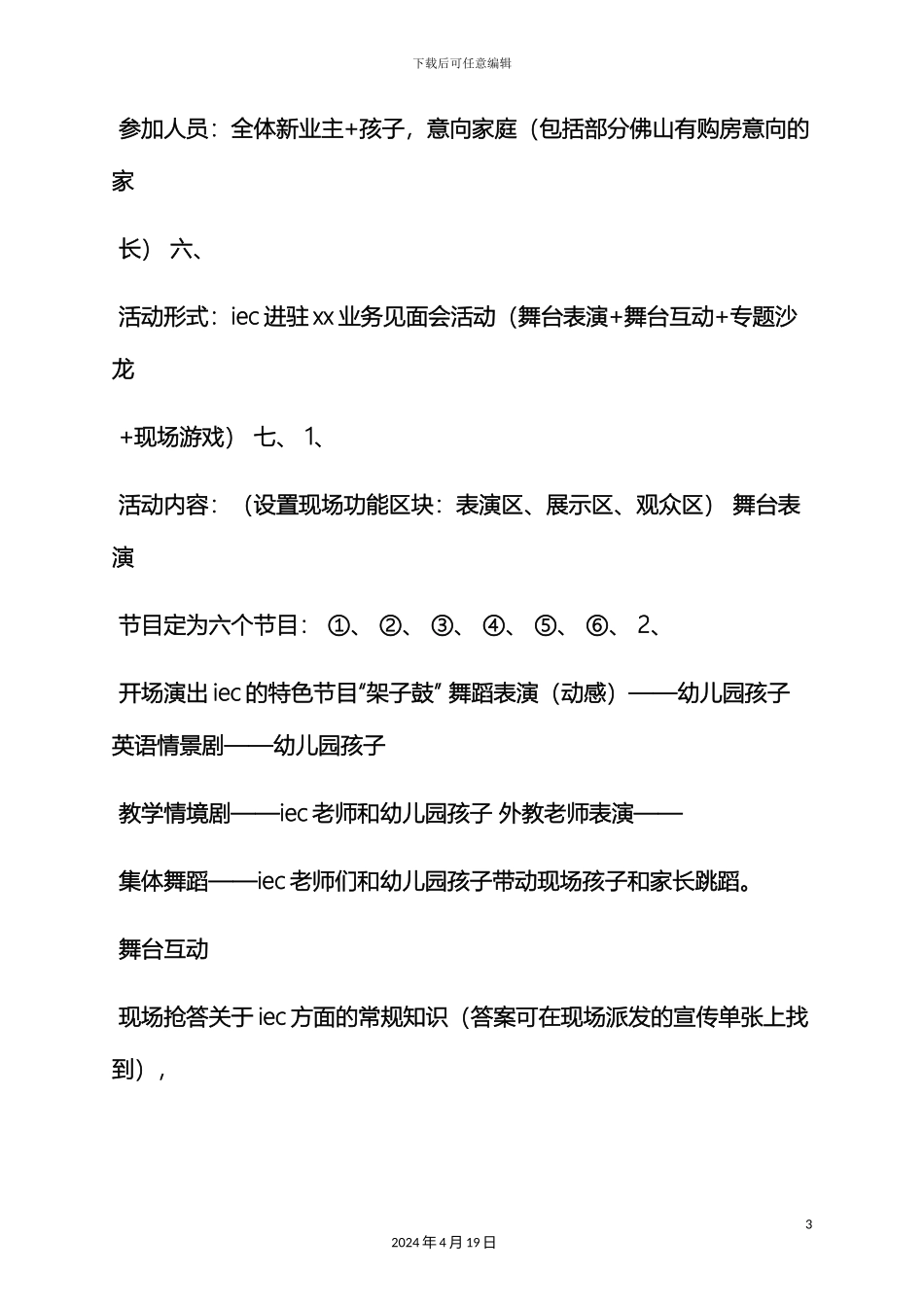 幼儿园国际家庭日活动方案_第3页
