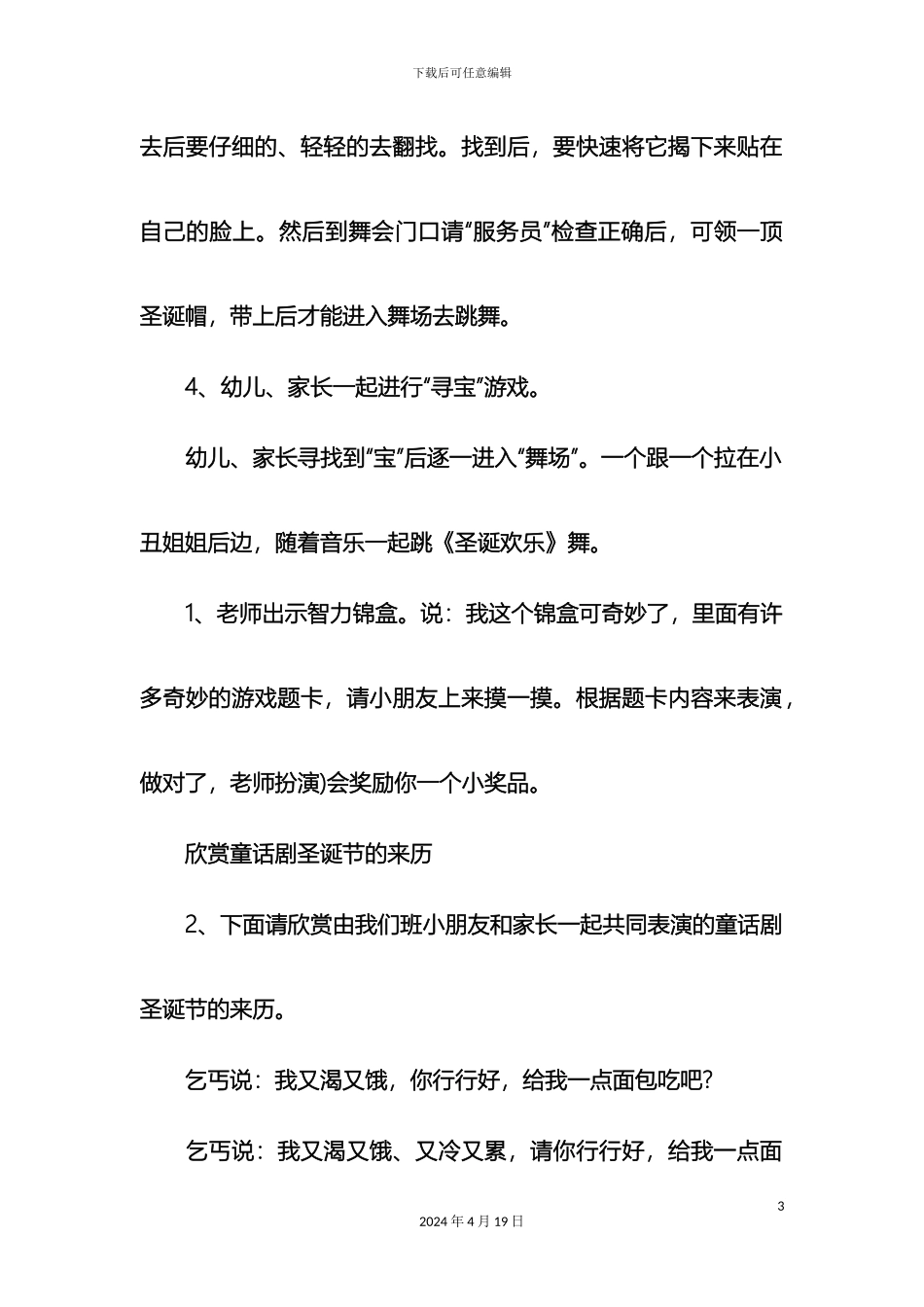 幼儿园圣诞节亲子活动策划方案_第3页