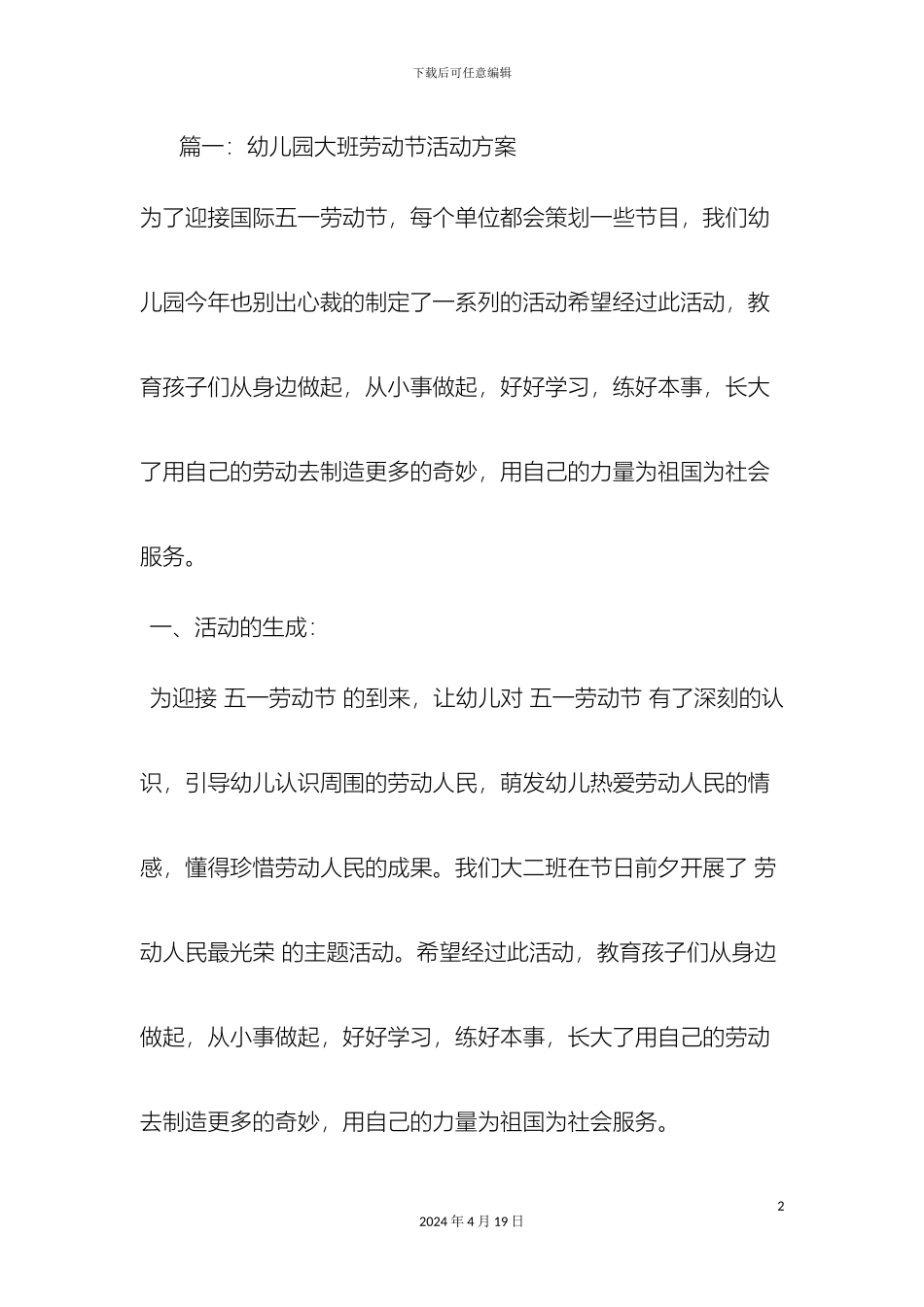 幼儿园大班劳动节活动方案_第2页