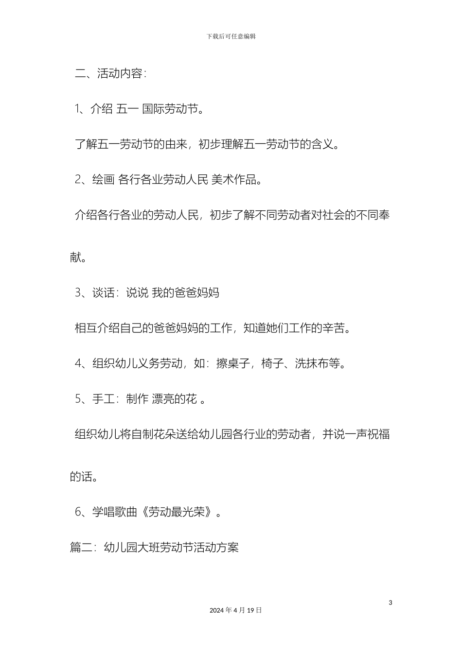 幼儿园大班劳动节活动方案_第3页