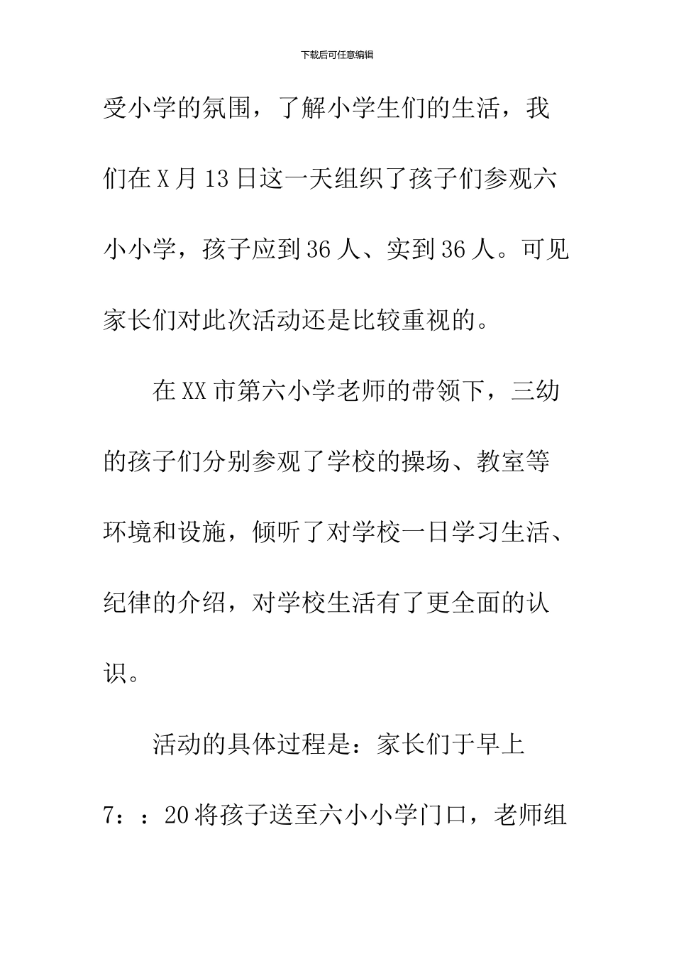 幼儿园大班参观小学活动总结_第2页