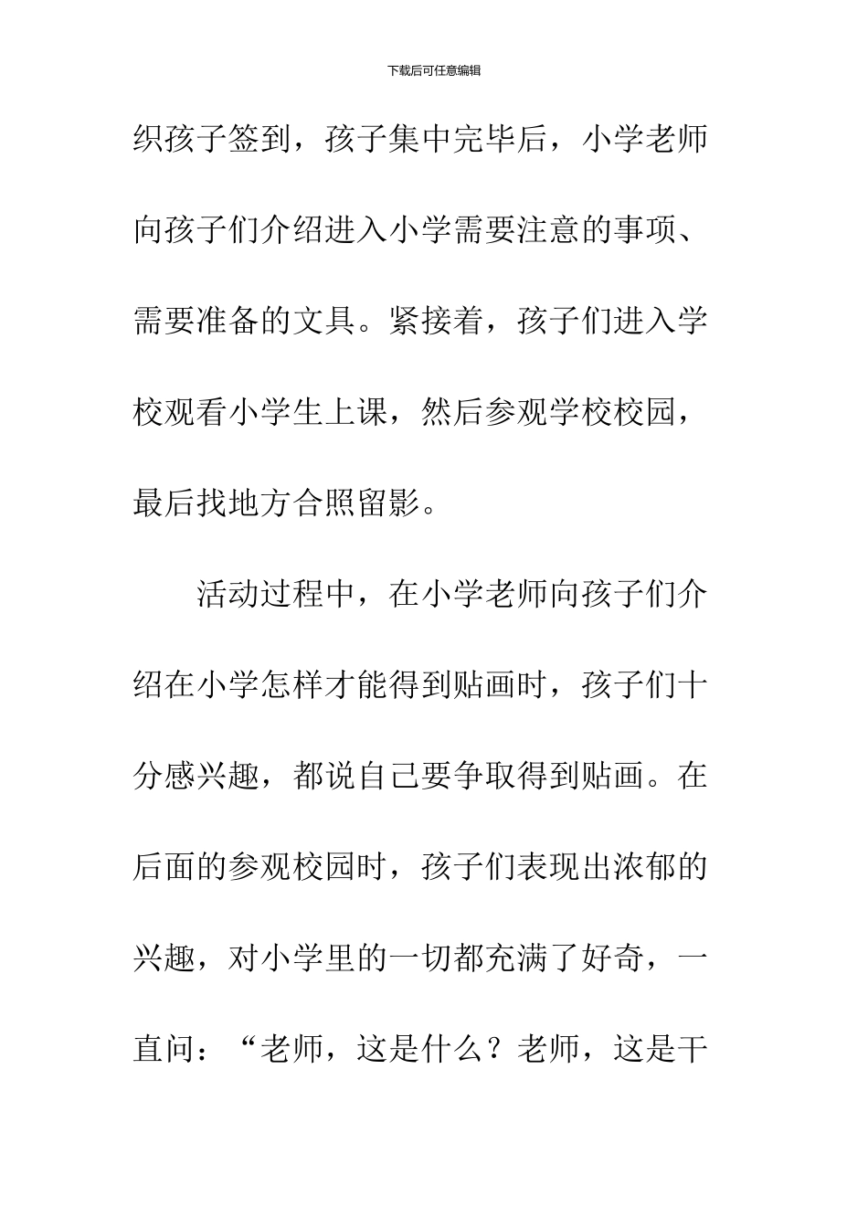 幼儿园大班参观小学活动总结_第3页