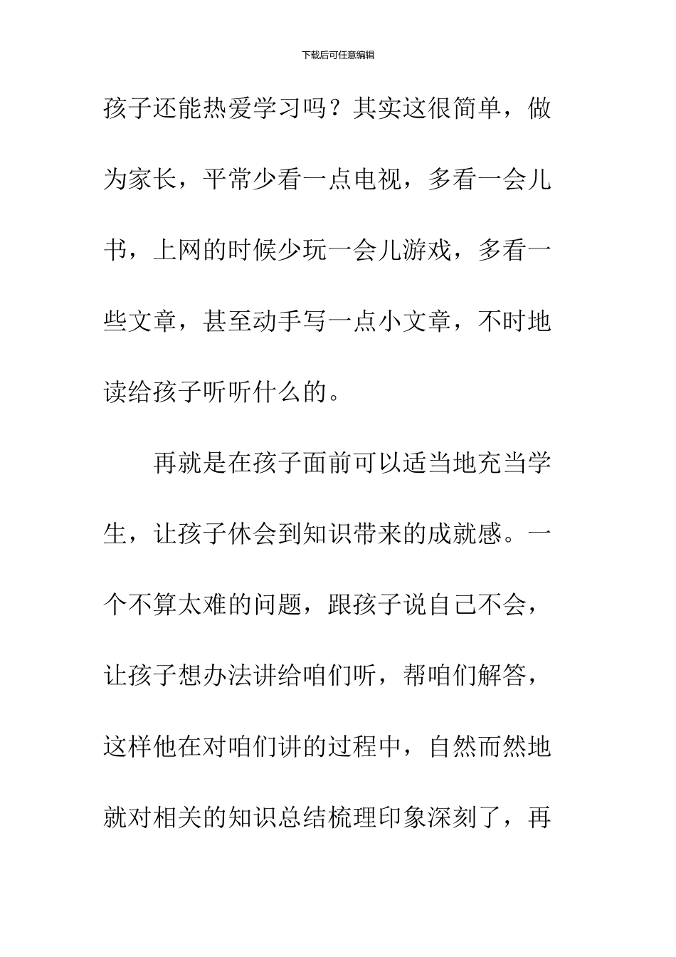 幼儿园大班家长会上的育儿经验交流_第3页