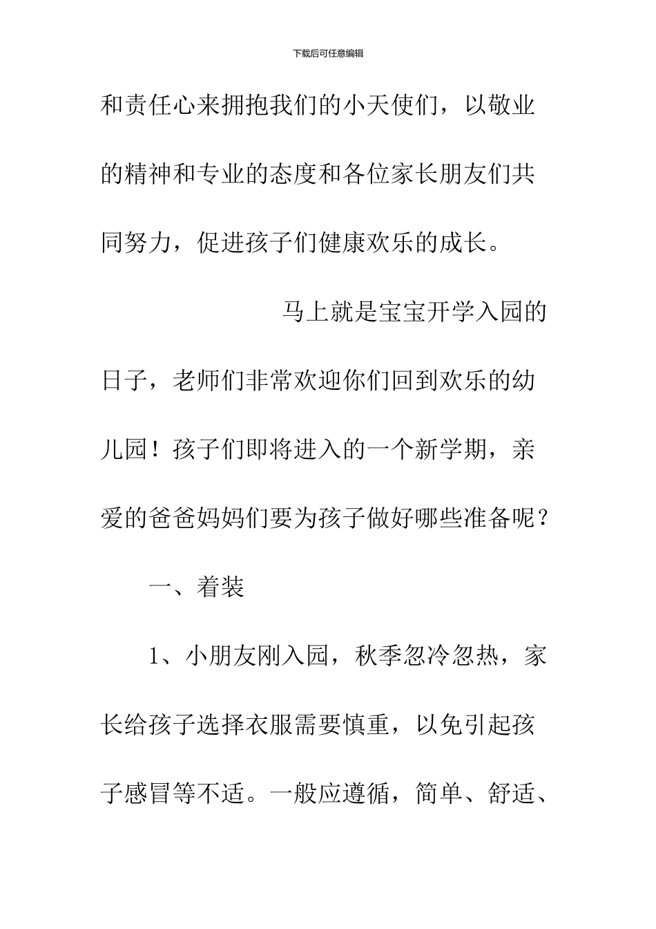 幼儿园夏季开学寄语_第2页