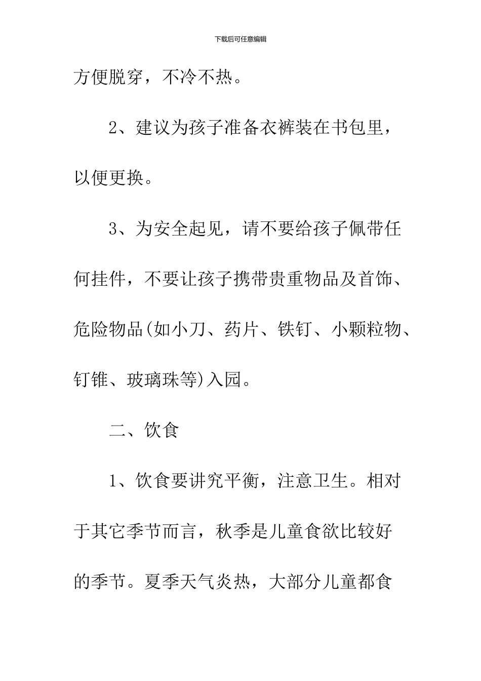 幼儿园夏季开学寄语_第3页