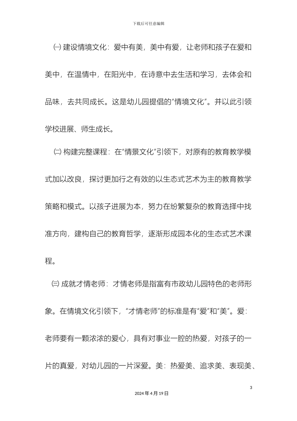 幼儿园学区办园方案_第3页